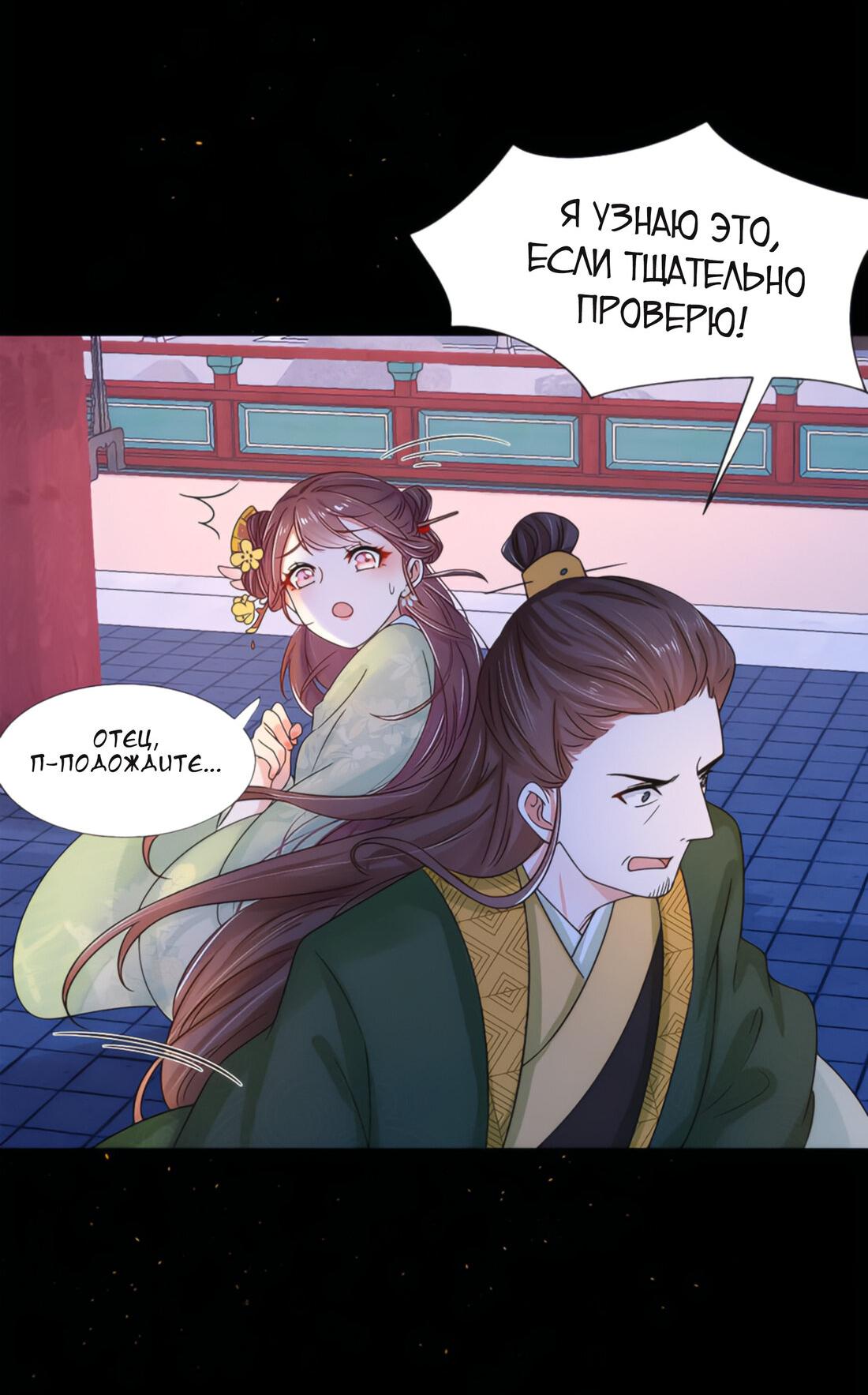 Манга Тёмного лорда так сложно соблазнить - Глава 6 Страница 24