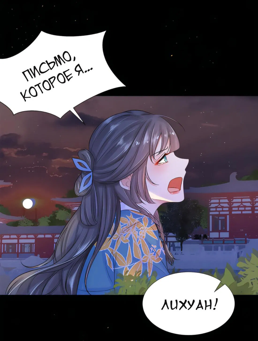 Манга Тёмного лорда так сложно соблазнить - Глава 6 Страница 16