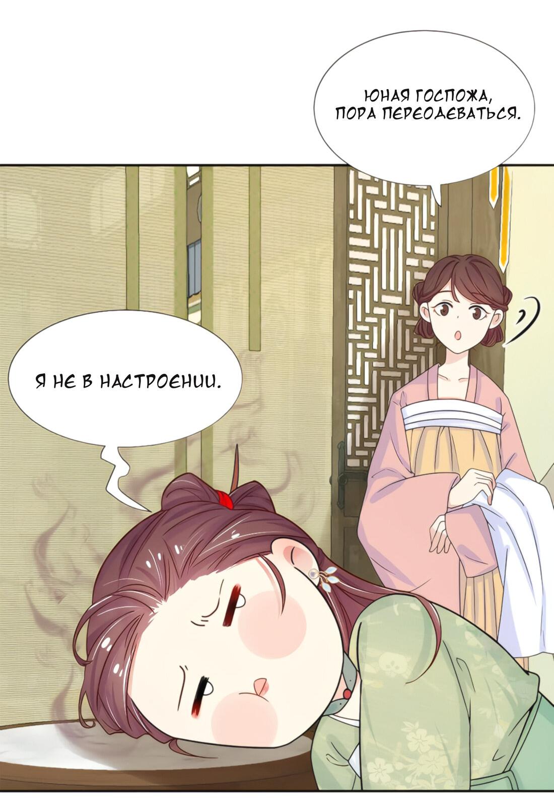 Манга Тёмного лорда так сложно соблазнить - Глава 6 Страница 42