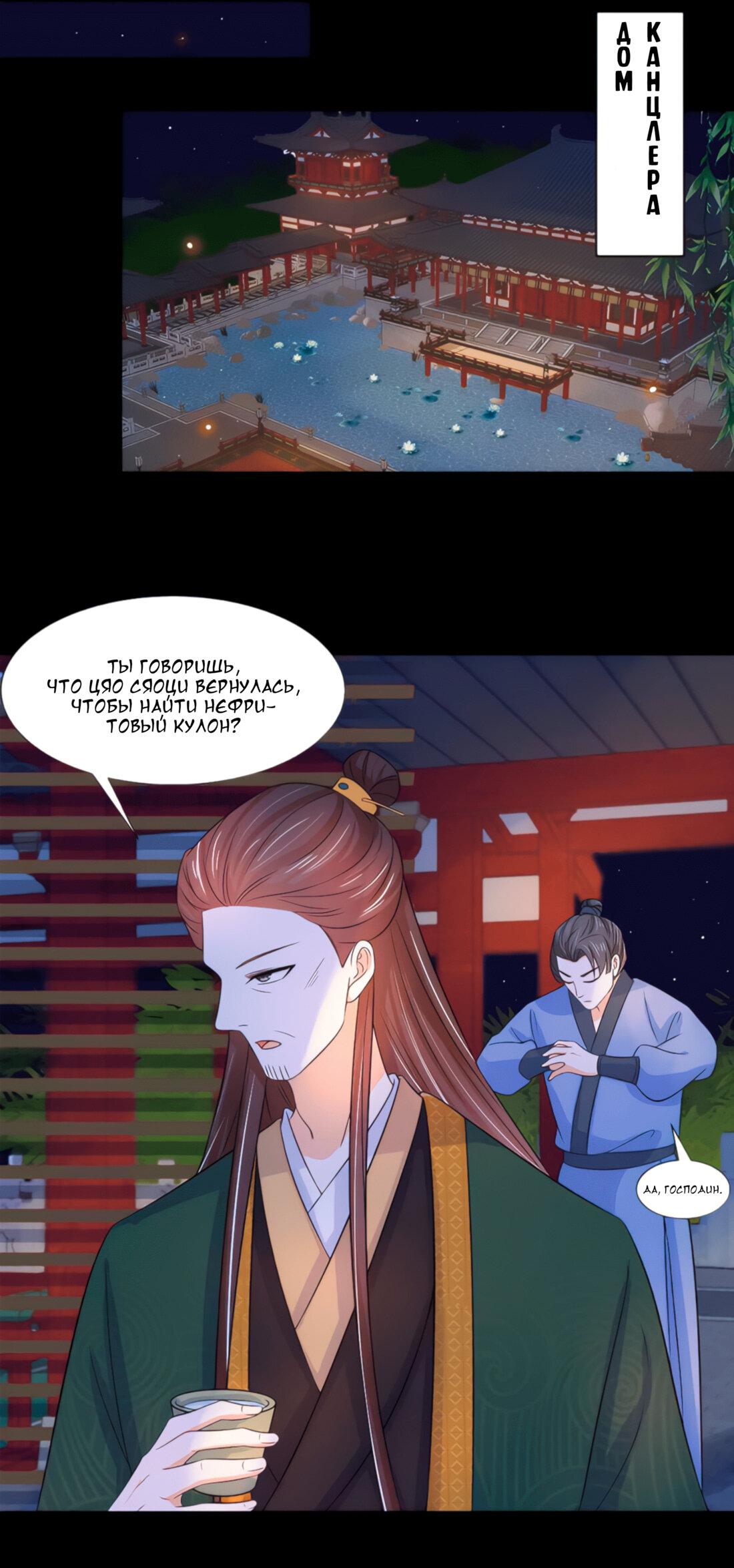 Манга Тёмного лорда так сложно соблазнить - Глава 14 Страница 43