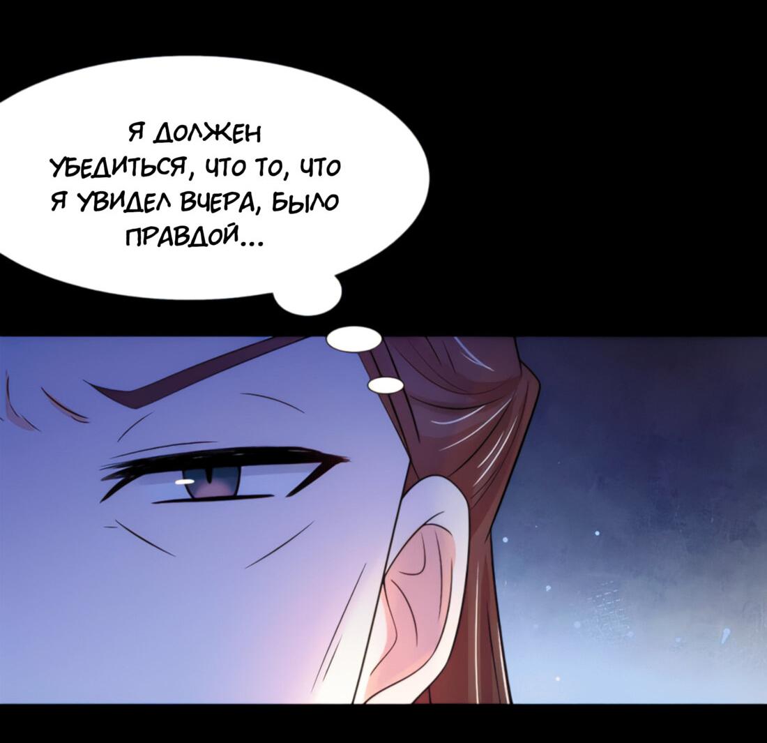 Манга Тёмного лорда так сложно соблазнить - Глава 14 Страница 21