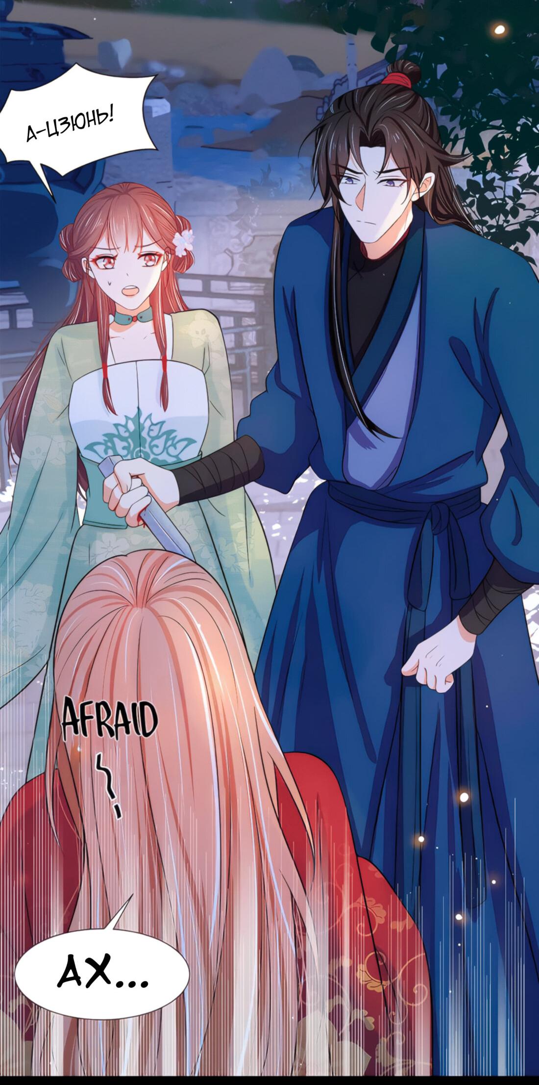 Манга Тёмного лорда так сложно соблазнить - Глава 14 Страница 16