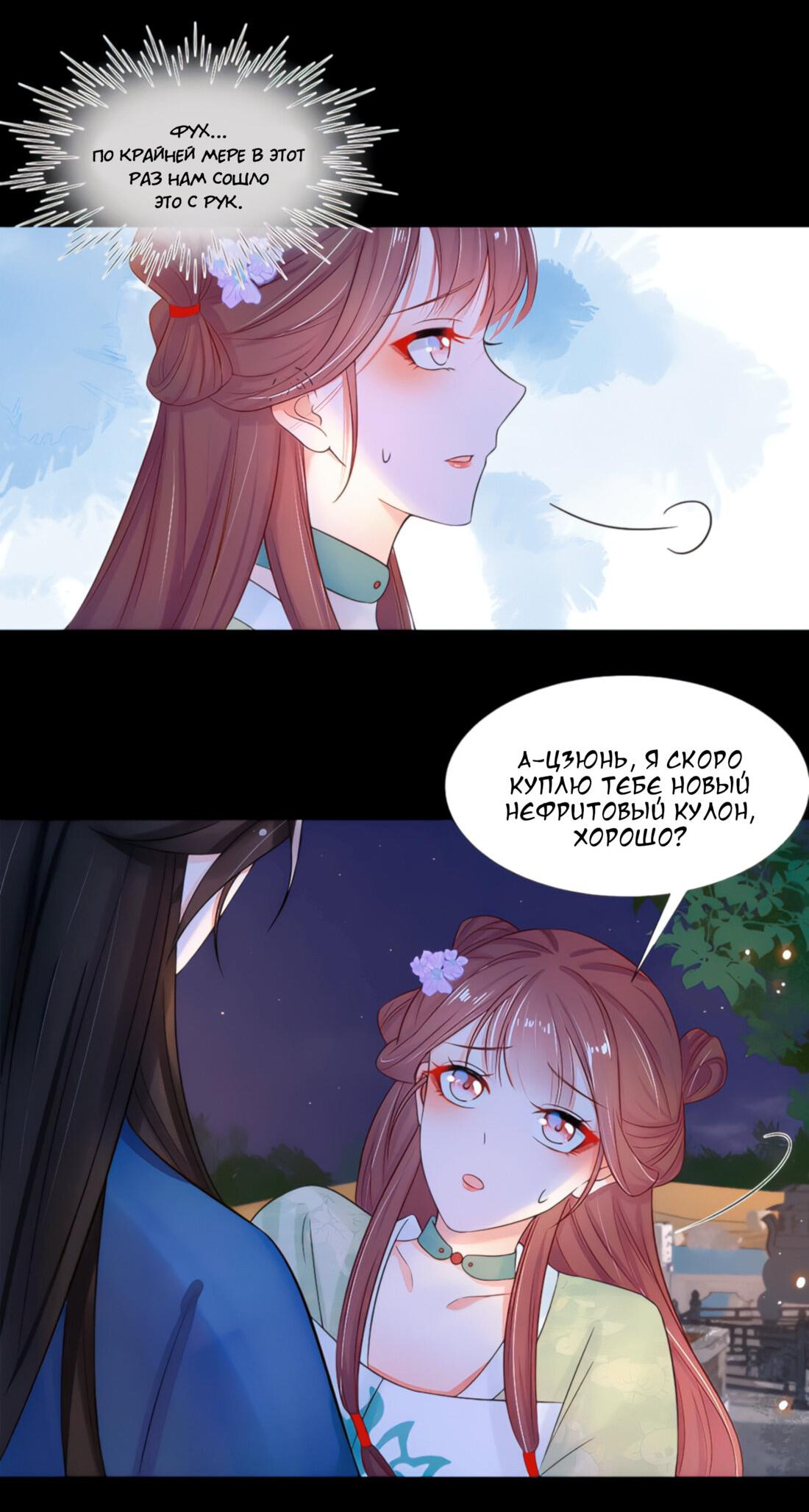 Манга Тёмного лорда так сложно соблазнить - Глава 14 Страница 36