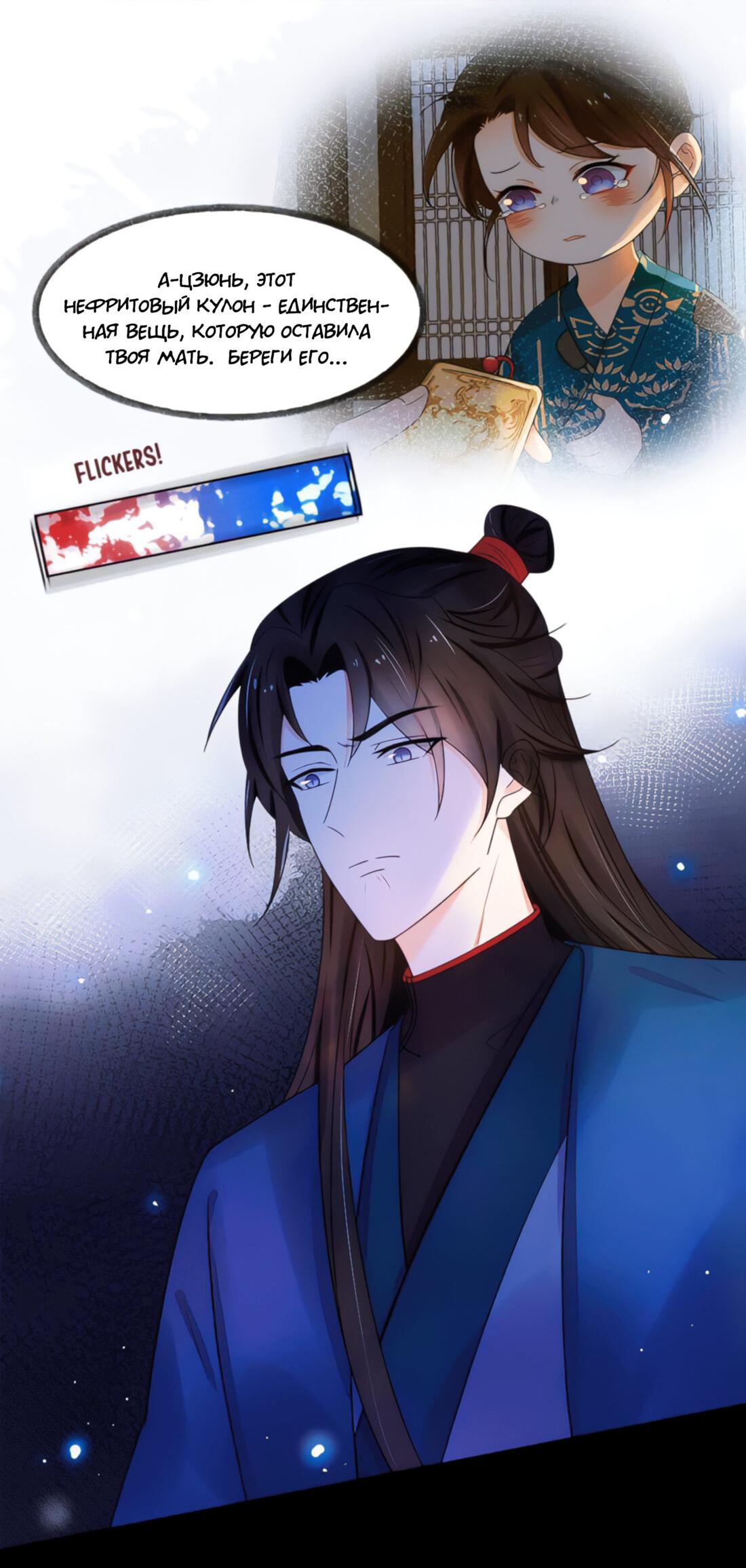 Манга Тёмного лорда так сложно соблазнить - Глава 14 Страница 33