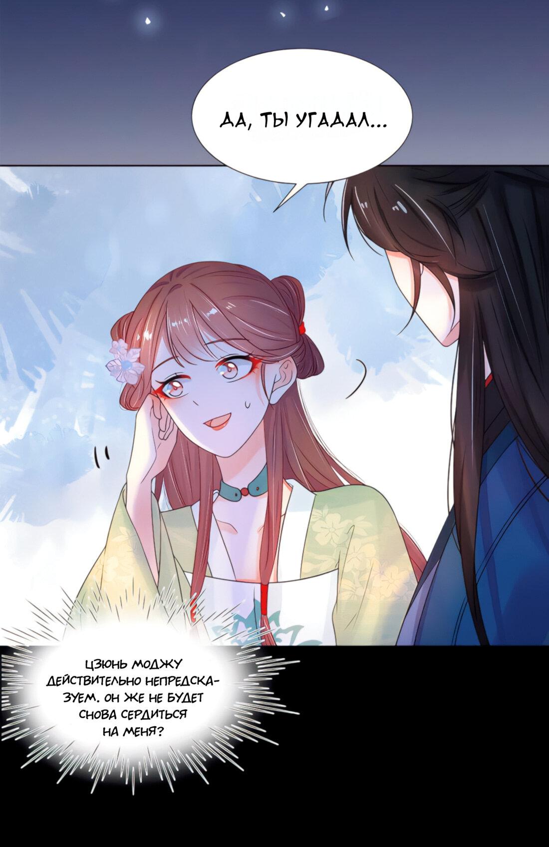 Манга Тёмного лорда так сложно соблазнить - Глава 14 Страница 6