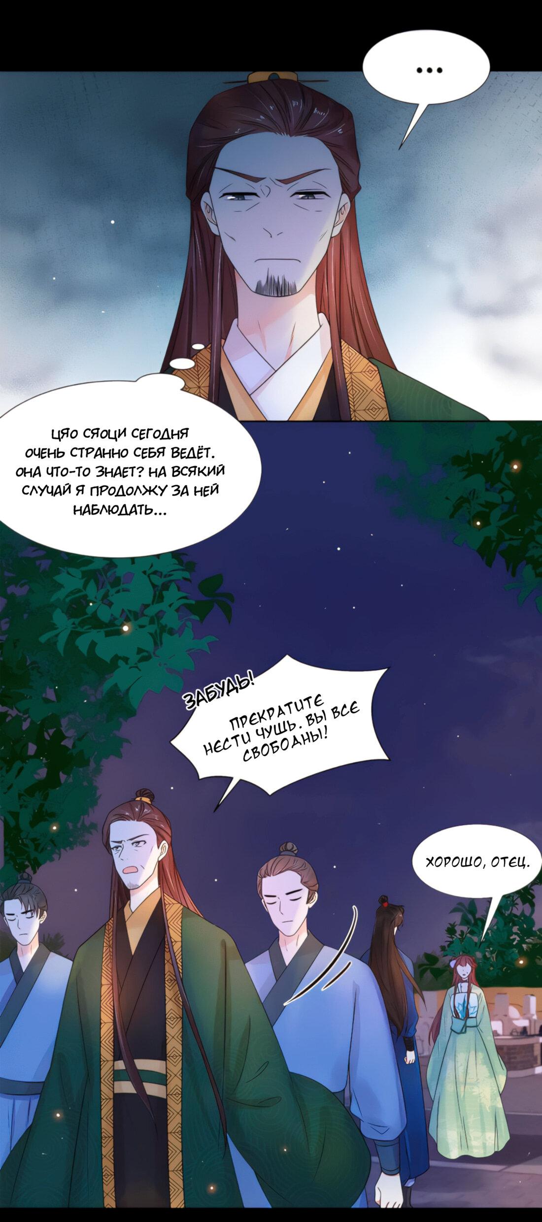 Манга Тёмного лорда так сложно соблазнить - Глава 14 Страница 35