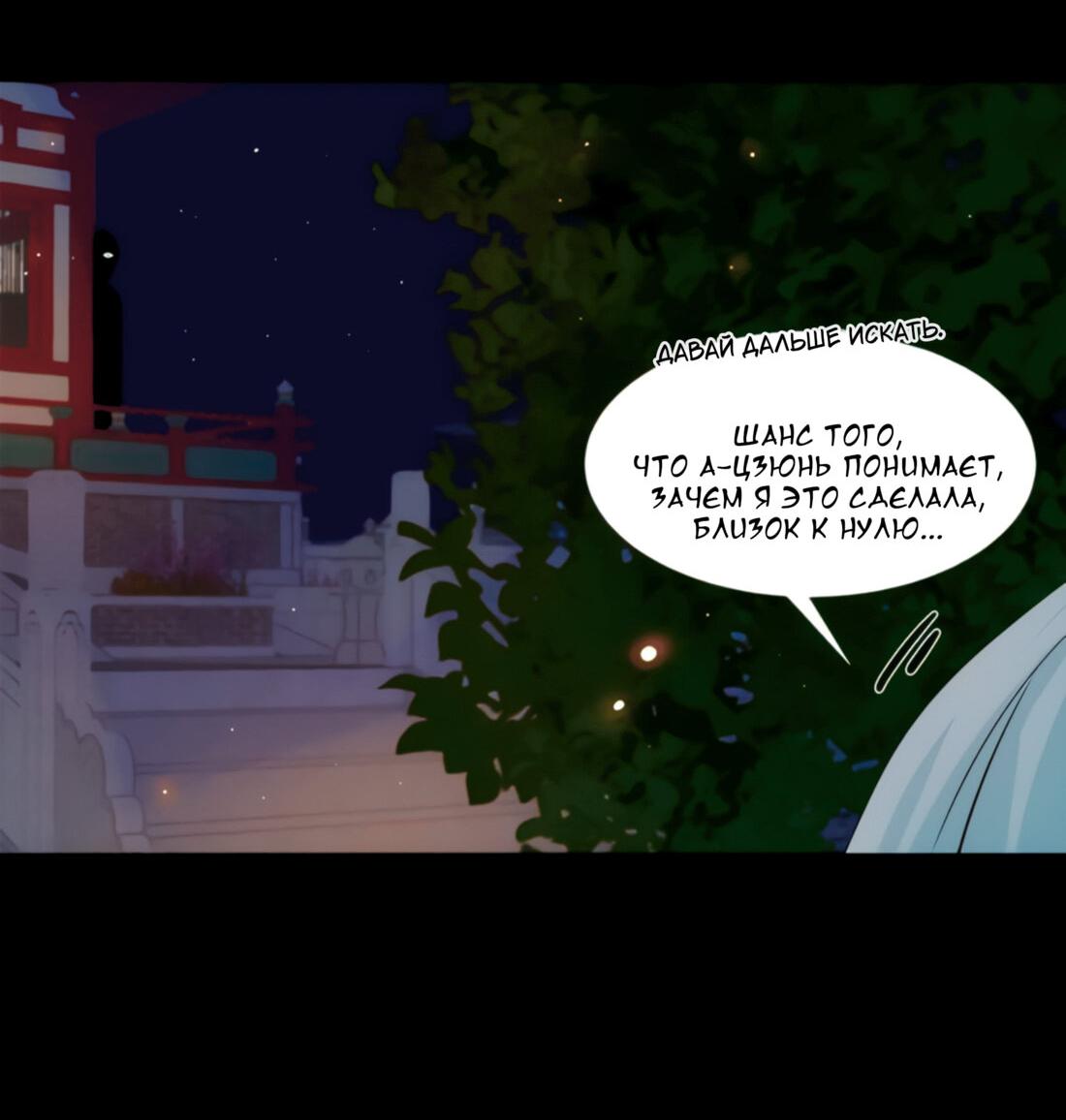 Манга Тёмного лорда так сложно соблазнить - Глава 14 Страница 42