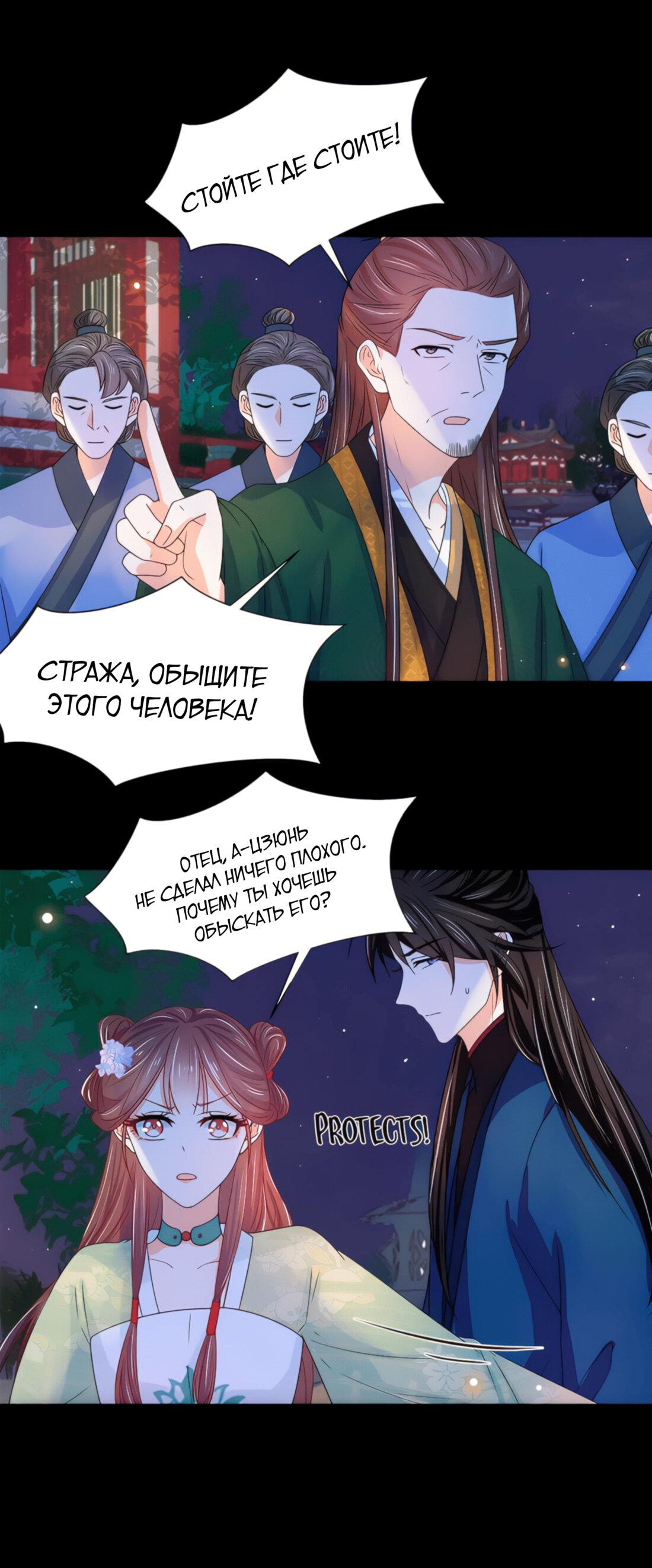 Манга Тёмного лорда так сложно соблазнить - Глава 14 Страница 19