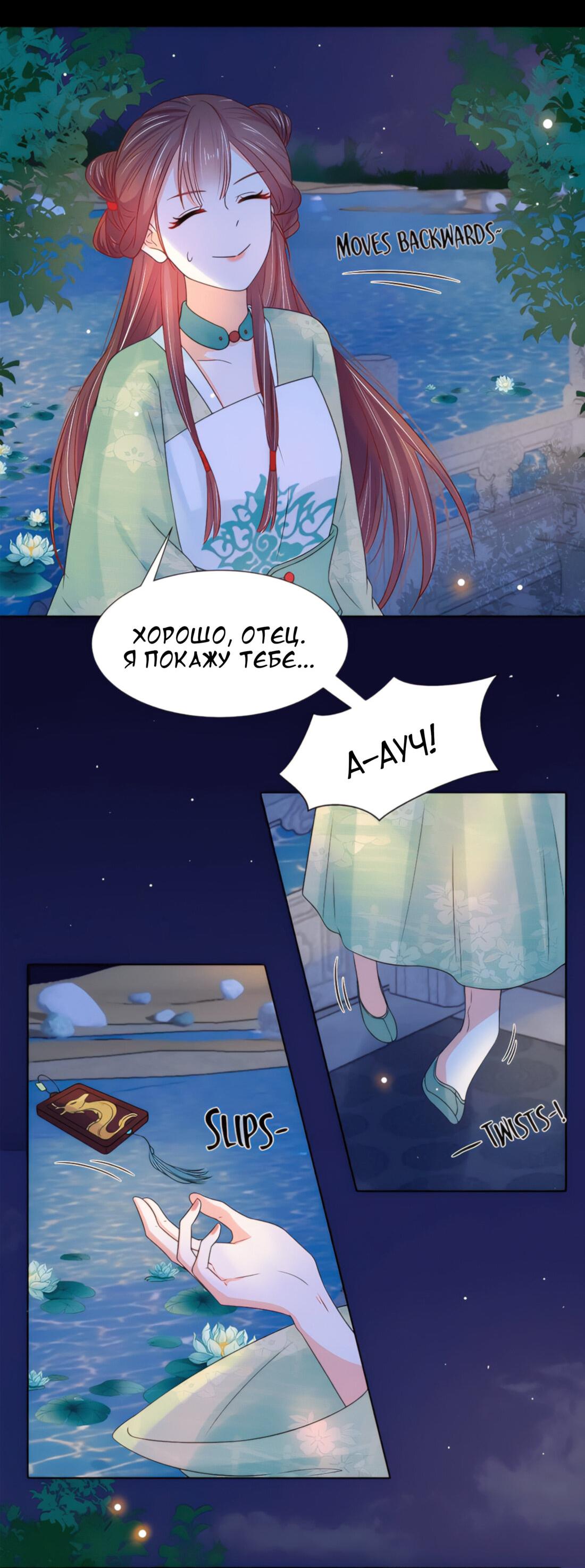 Манга Тёмного лорда так сложно соблазнить - Глава 14 Страница 30