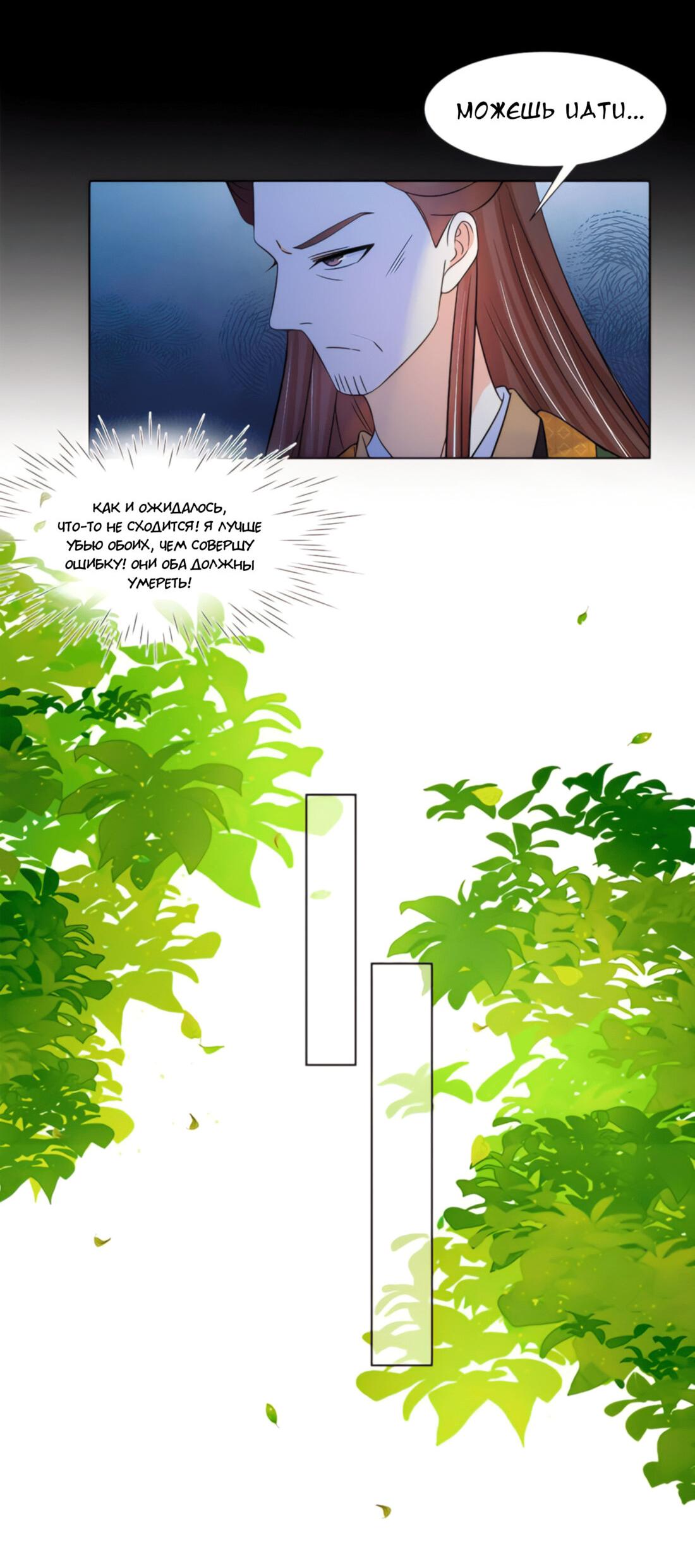 Манга Тёмного лорда так сложно соблазнить - Глава 14 Страница 44