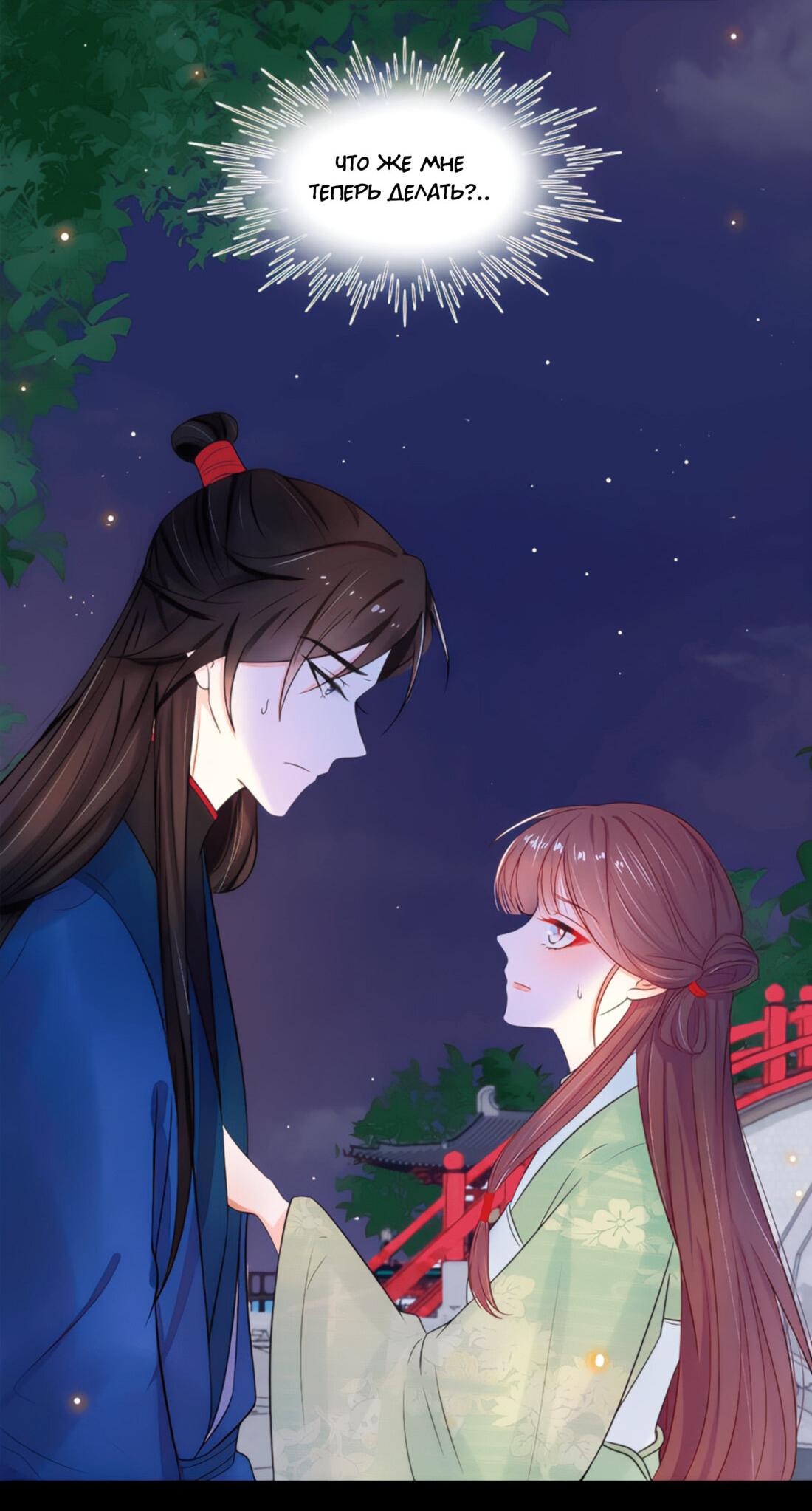 Манга Тёмного лорда так сложно соблазнить - Глава 14 Страница 25