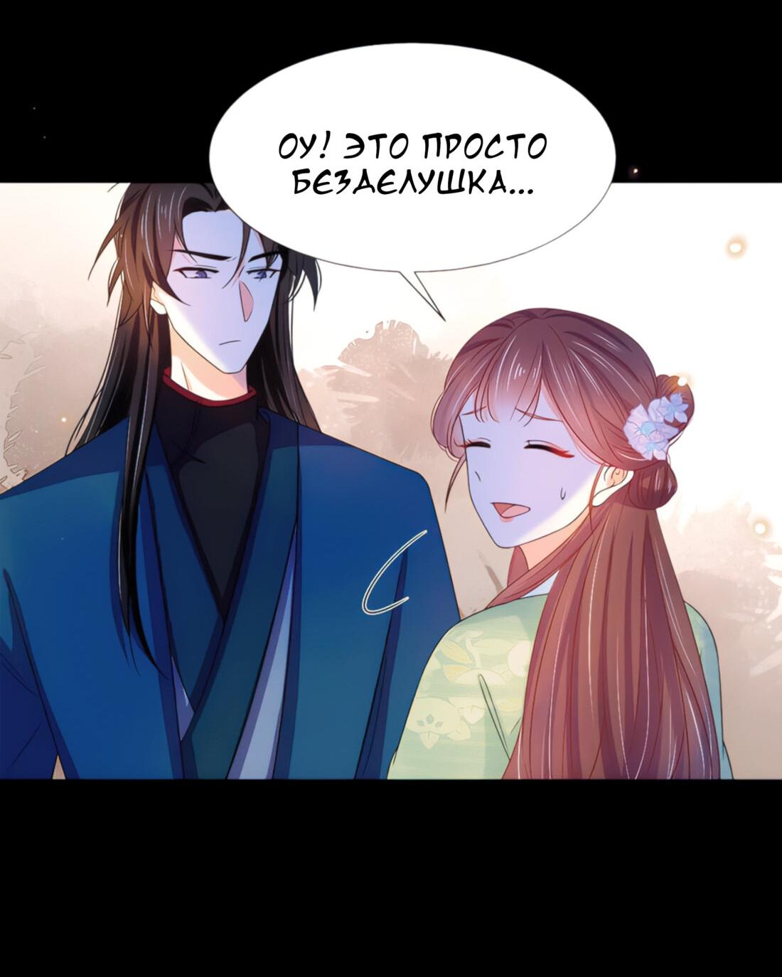 Манга Тёмного лорда так сложно соблазнить - Глава 14 Страница 27