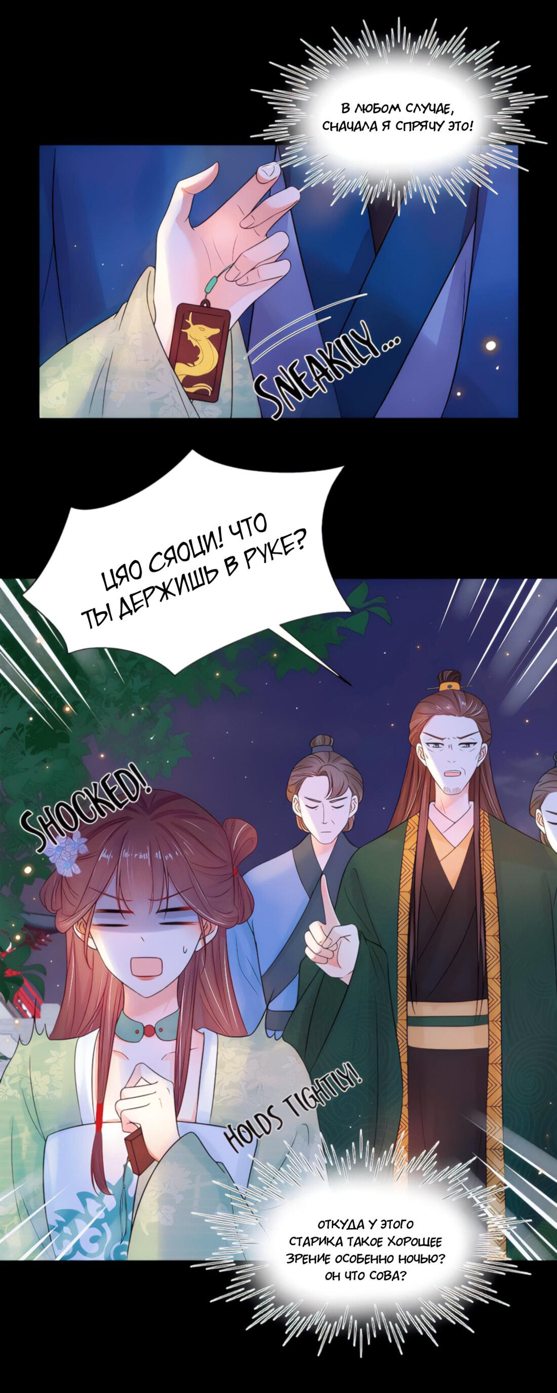 Манга Тёмного лорда так сложно соблазнить - Глава 14 Страница 26