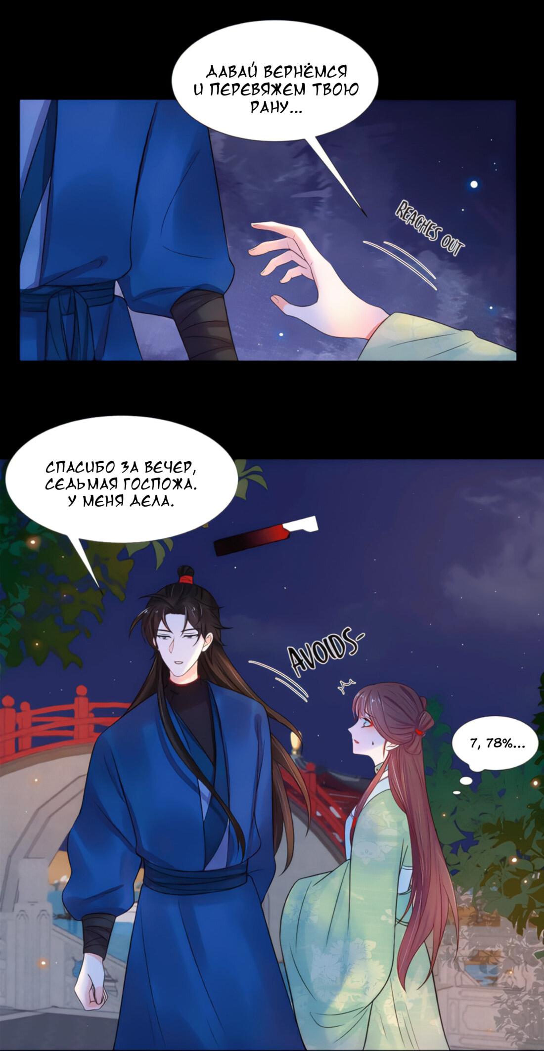 Манга Тёмного лорда так сложно соблазнить - Глава 14 Страница 37