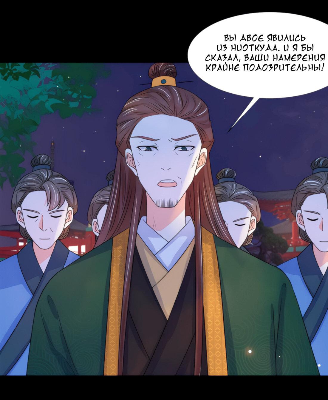 Манга Тёмного лорда так сложно соблазнить - Глава 14 Страница 20