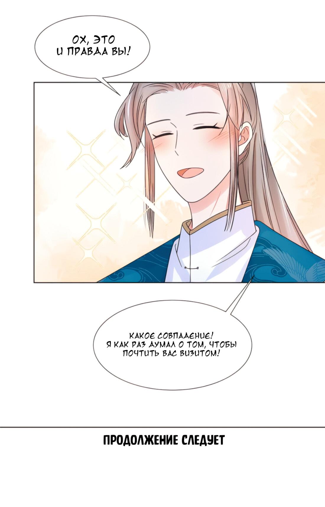 Манга Тёмного лорда так сложно соблазнить - Глава 14 Страница 48