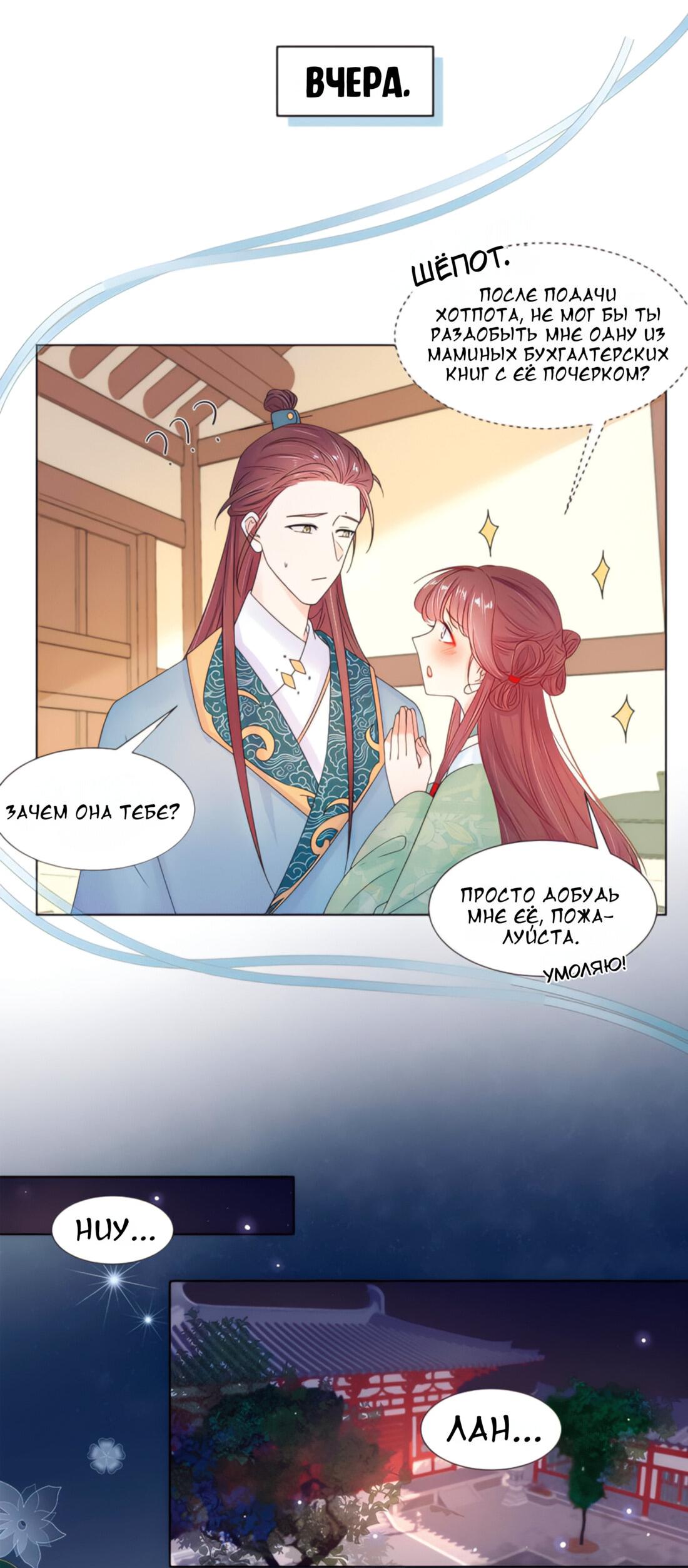 Манга Тёмного лорда так сложно соблазнить - Глава 14 Страница 3