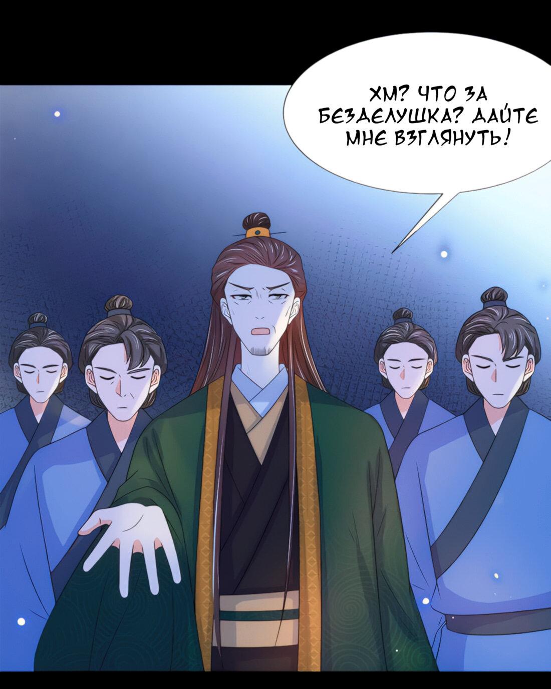 Манга Тёмного лорда так сложно соблазнить - Глава 14 Страница 28