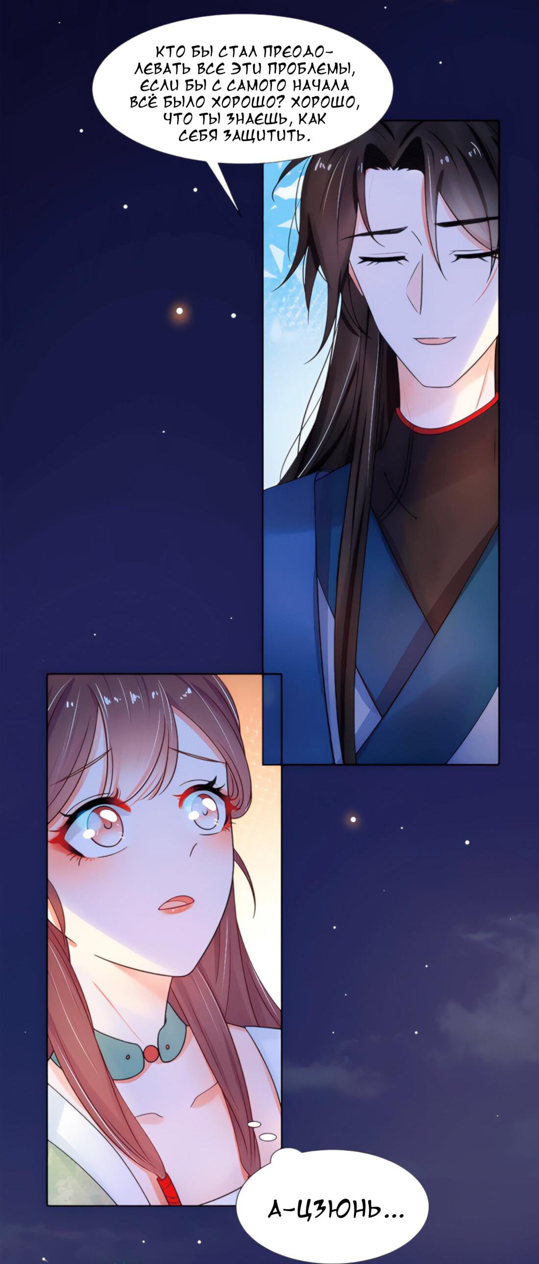 Манга Тёмного лорда так сложно соблазнить - Глава 14 Страница 9