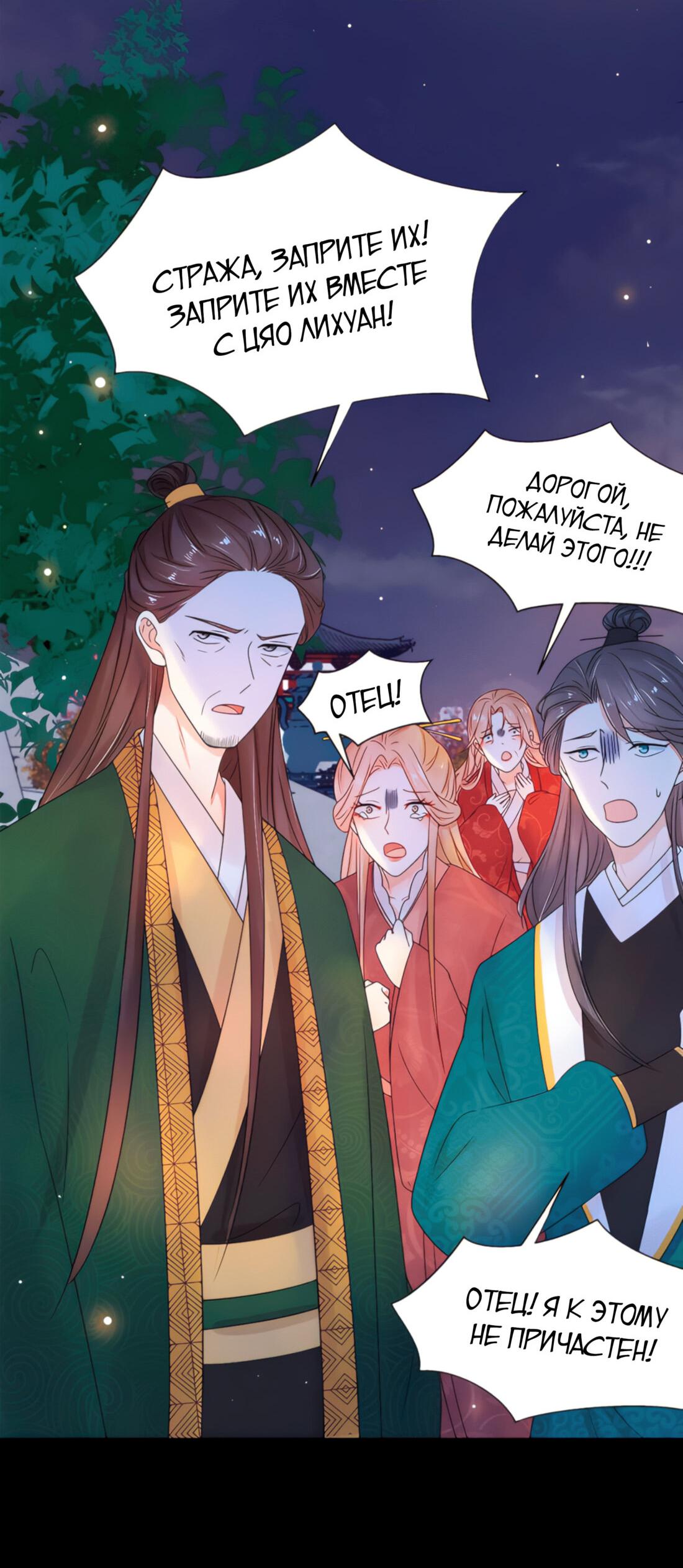 Манга Тёмного лорда так сложно соблазнить - Глава 14 Страница 10