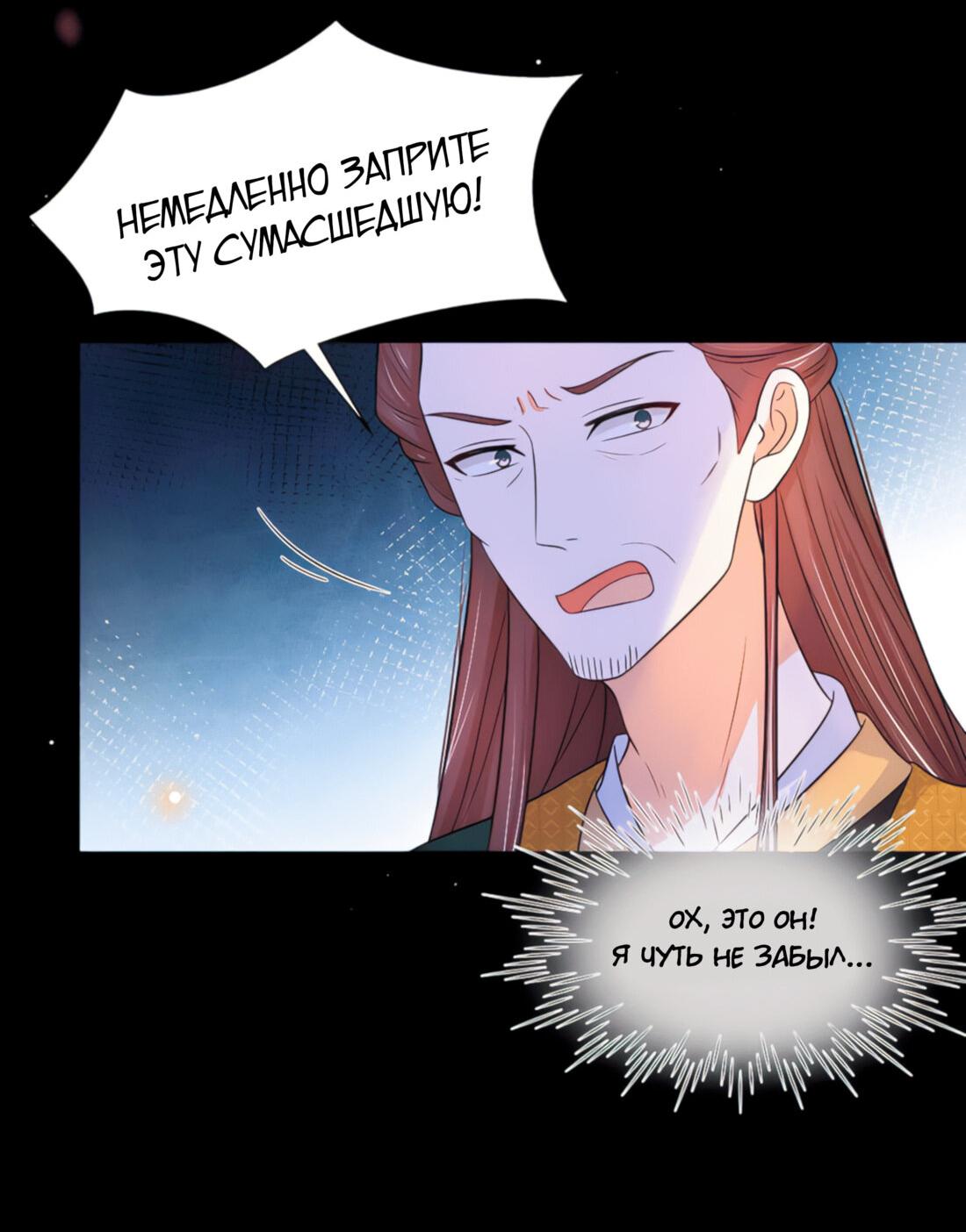 Манга Тёмного лорда так сложно соблазнить - Глава 14 Страница 17