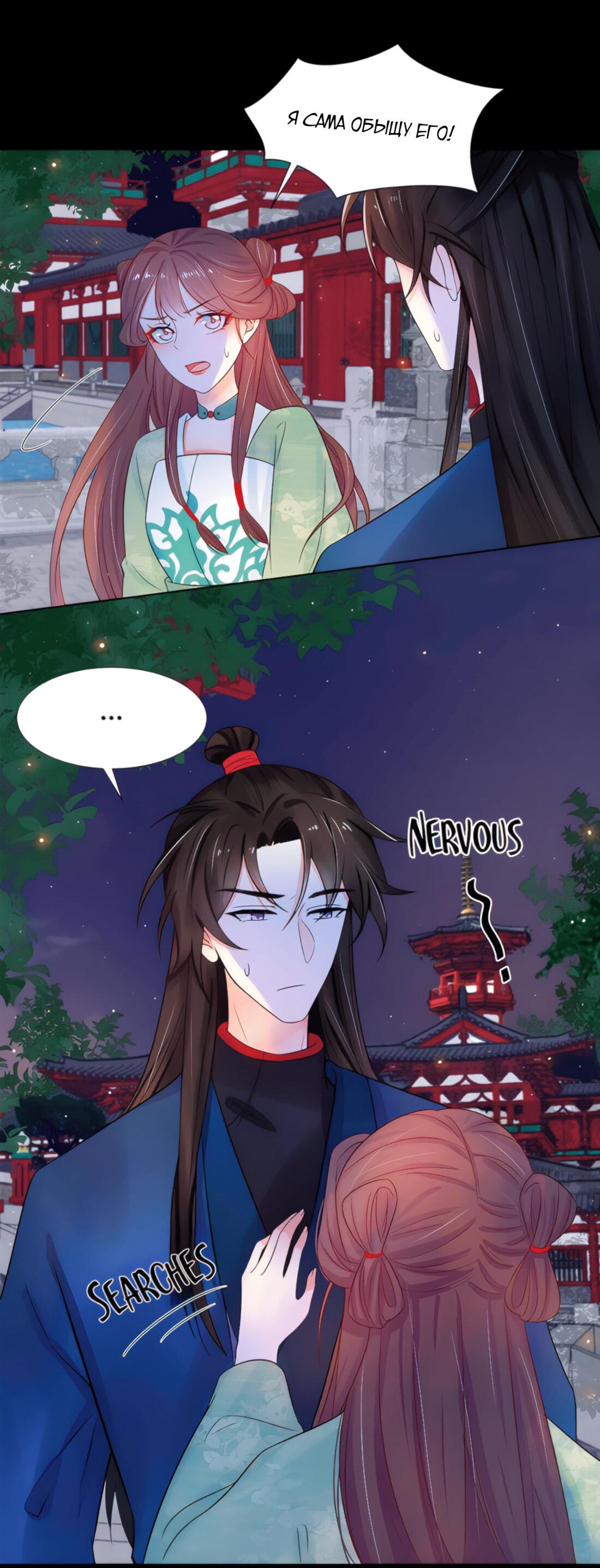 Манга Тёмного лорда так сложно соблазнить - Глава 14 Страница 23