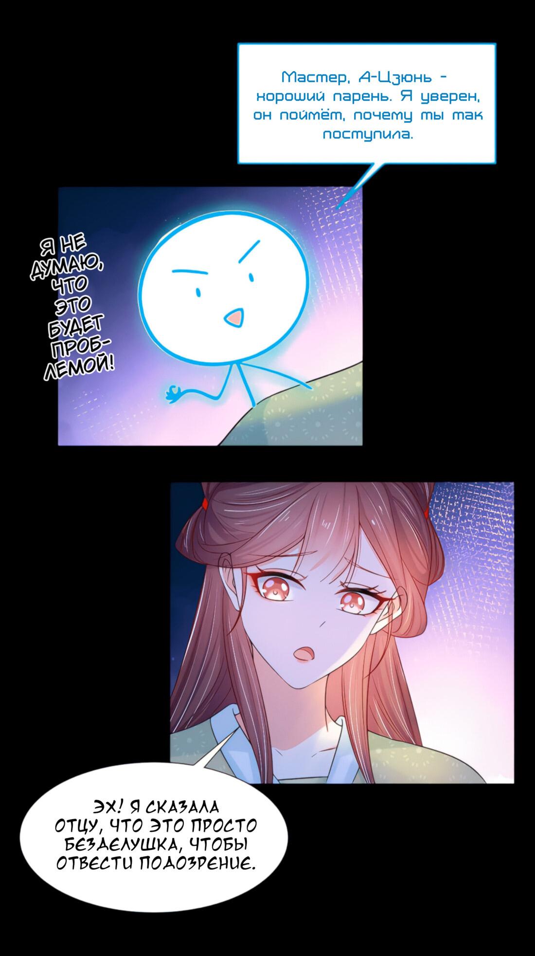 Манга Тёмного лорда так сложно соблазнить - Глава 14 Страница 41