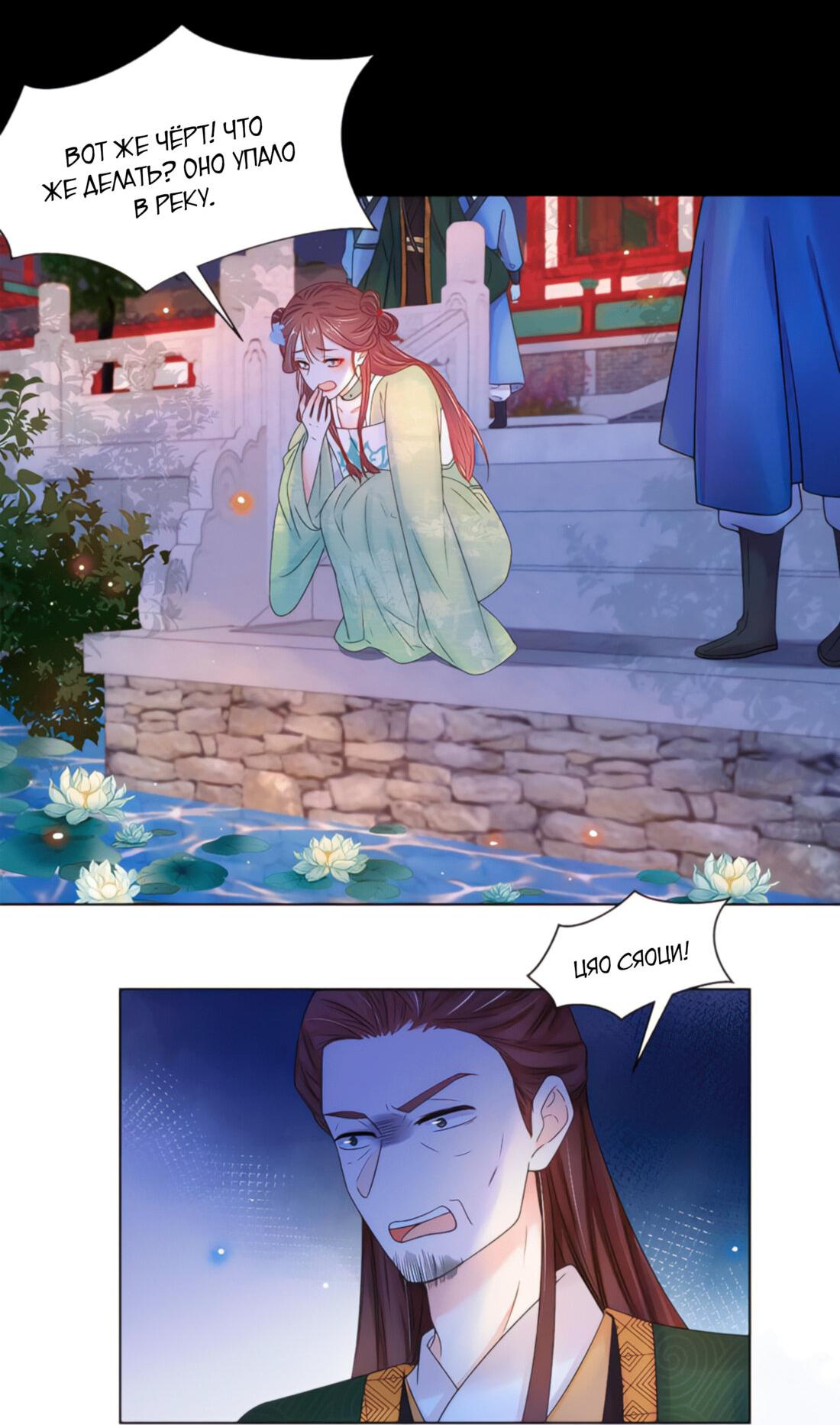 Манга Тёмного лорда так сложно соблазнить - Глава 14 Страница 32