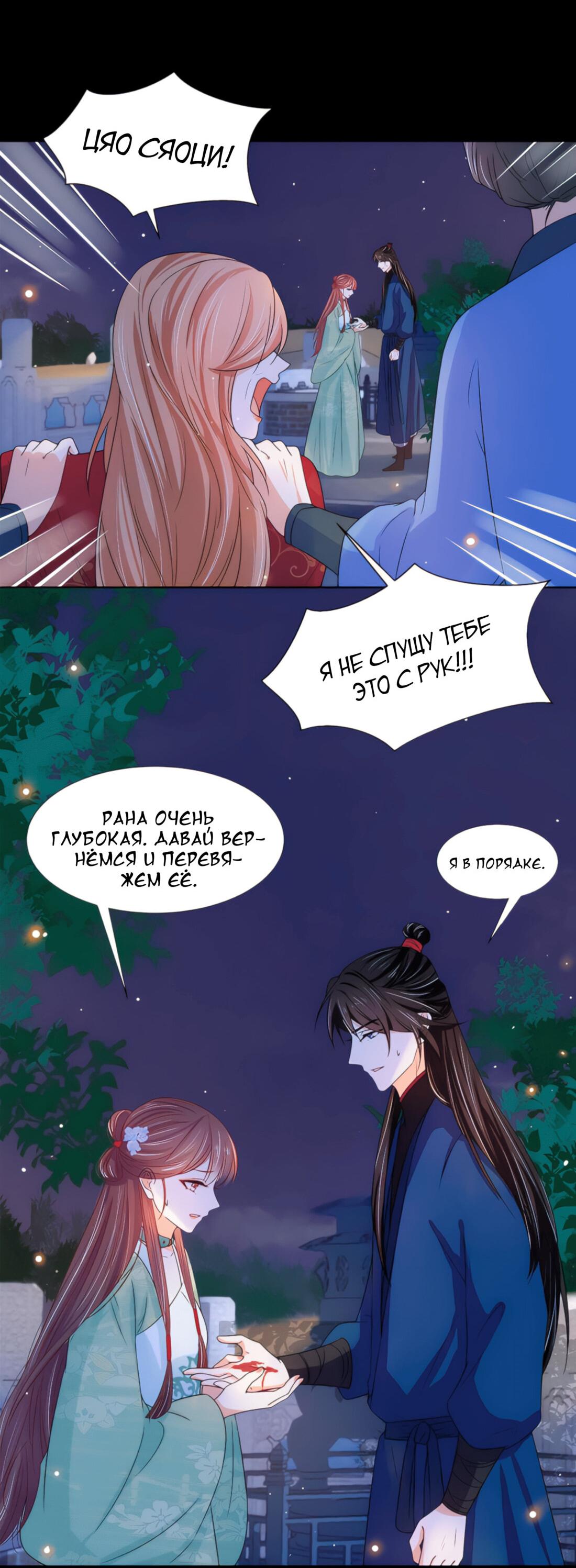 Манга Тёмного лорда так сложно соблазнить - Глава 14 Страница 18