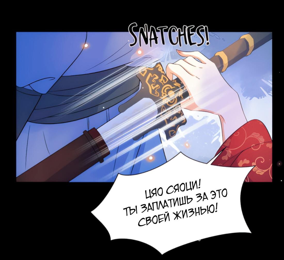 Манга Тёмного лорда так сложно соблазнить - Глава 14 Страница 12