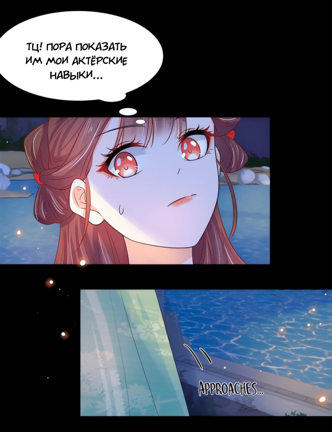 Манга Тёмного лорда так сложно соблазнить - Глава 14 Страница 29