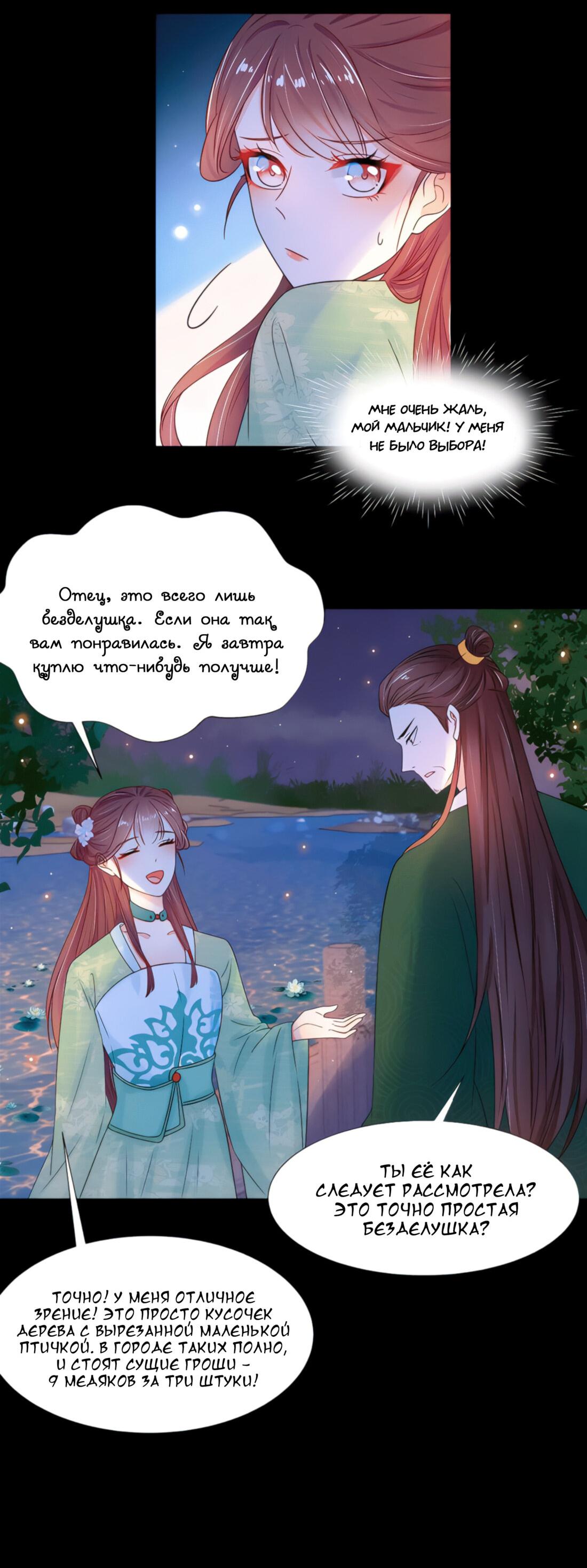 Манга Тёмного лорда так сложно соблазнить - Глава 14 Страница 34