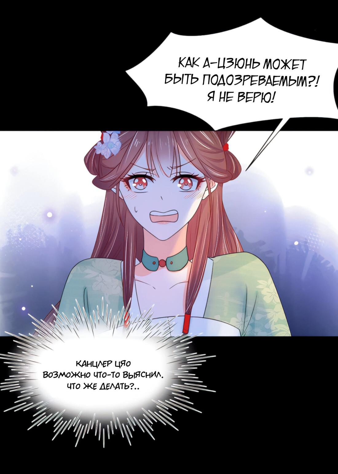 Манга Тёмного лорда так сложно соблазнить - Глава 14 Страница 22