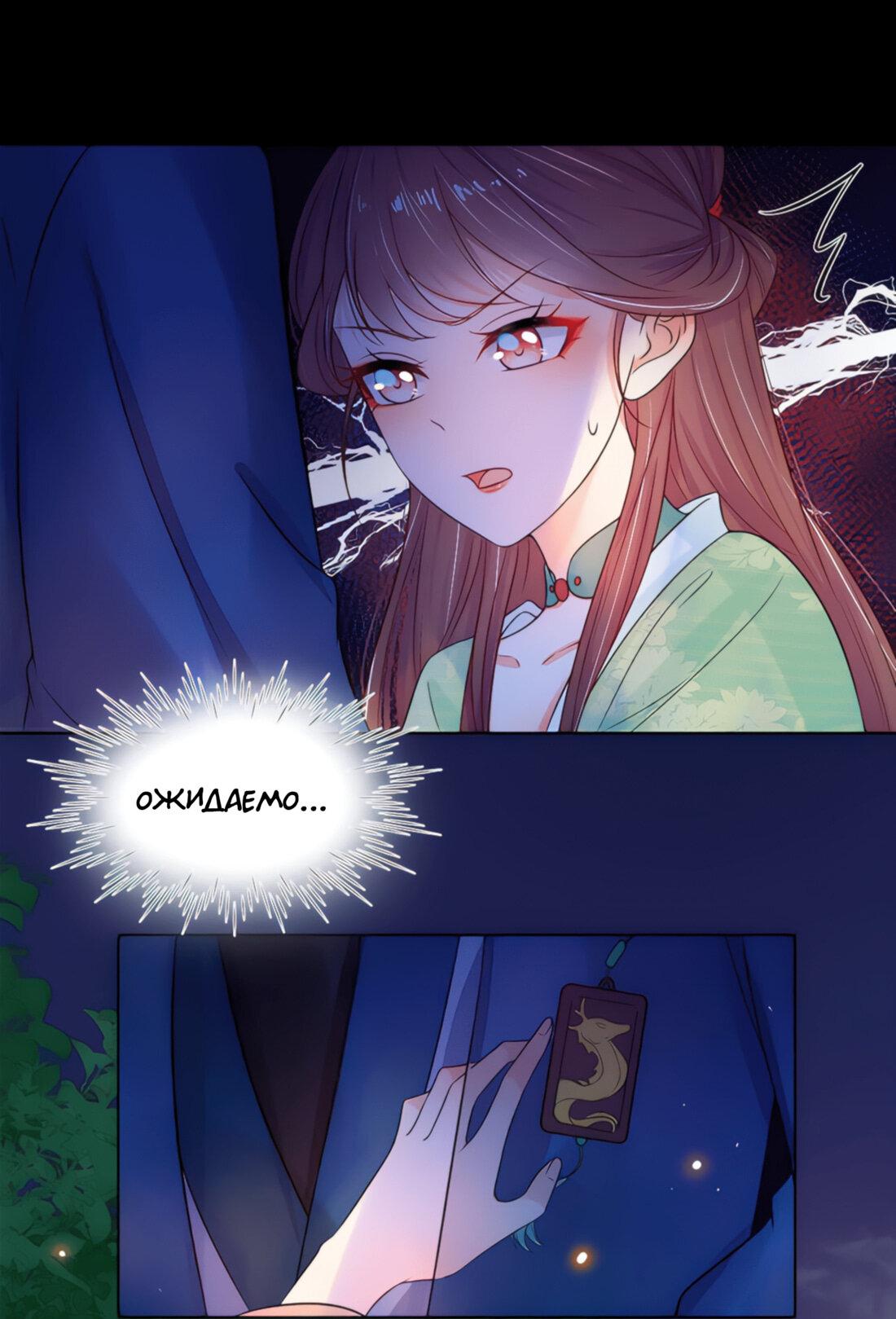 Манга Тёмного лорда так сложно соблазнить - Глава 14 Страница 24