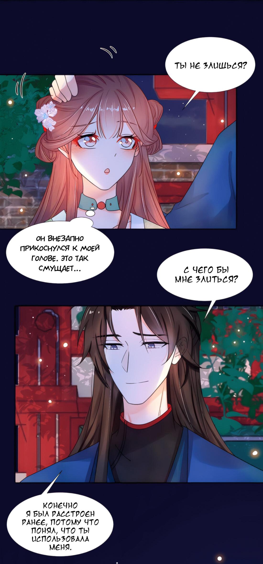 Манга Тёмного лорда так сложно соблазнить - Глава 14 Страница 8