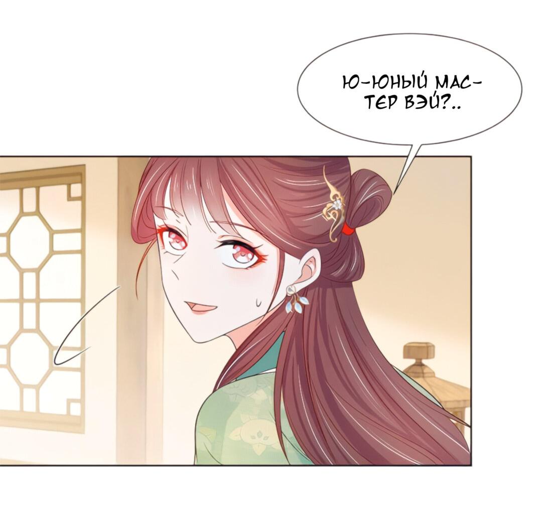 Манга Тёмного лорда так сложно соблазнить - Глава 14 Страница 47