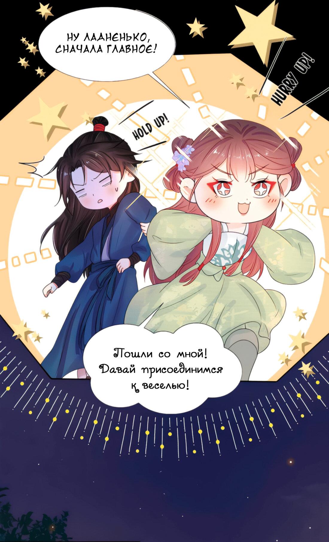 Манга Тёмного лорда так сложно соблазнить - Глава 13 Страница 12