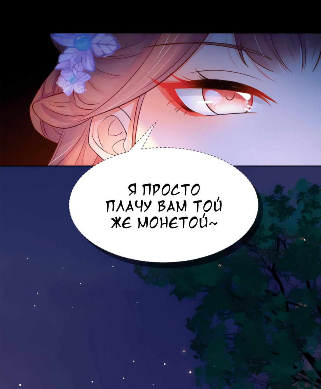 Манга Тёмного лорда так сложно соблазнить - Глава 13 Страница 23