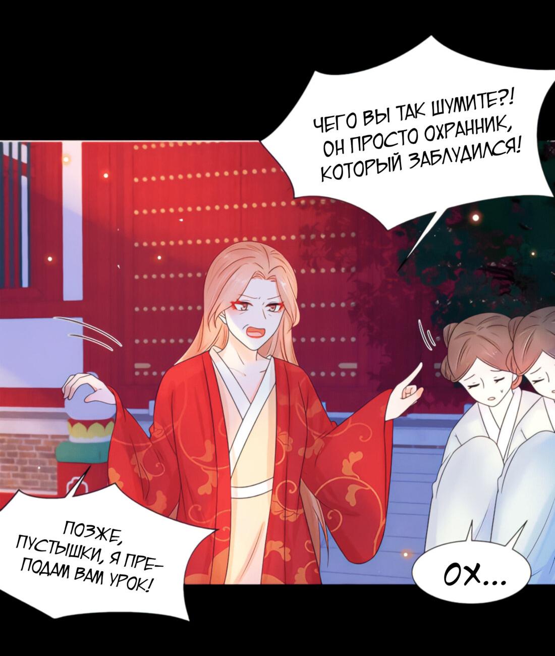 Манга Тёмного лорда так сложно соблазнить - Глава 13 Страница 17