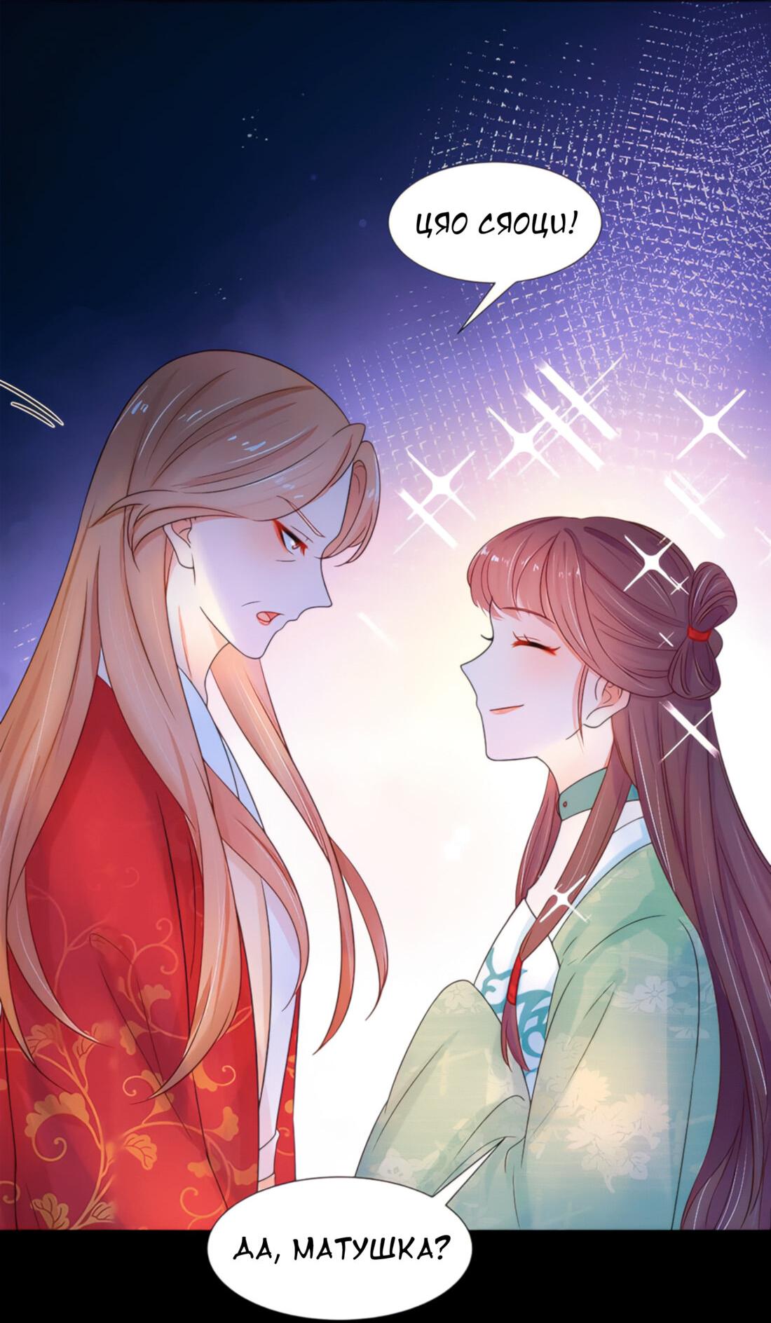 Манга Тёмного лорда так сложно соблазнить - Глава 13 Страница 21