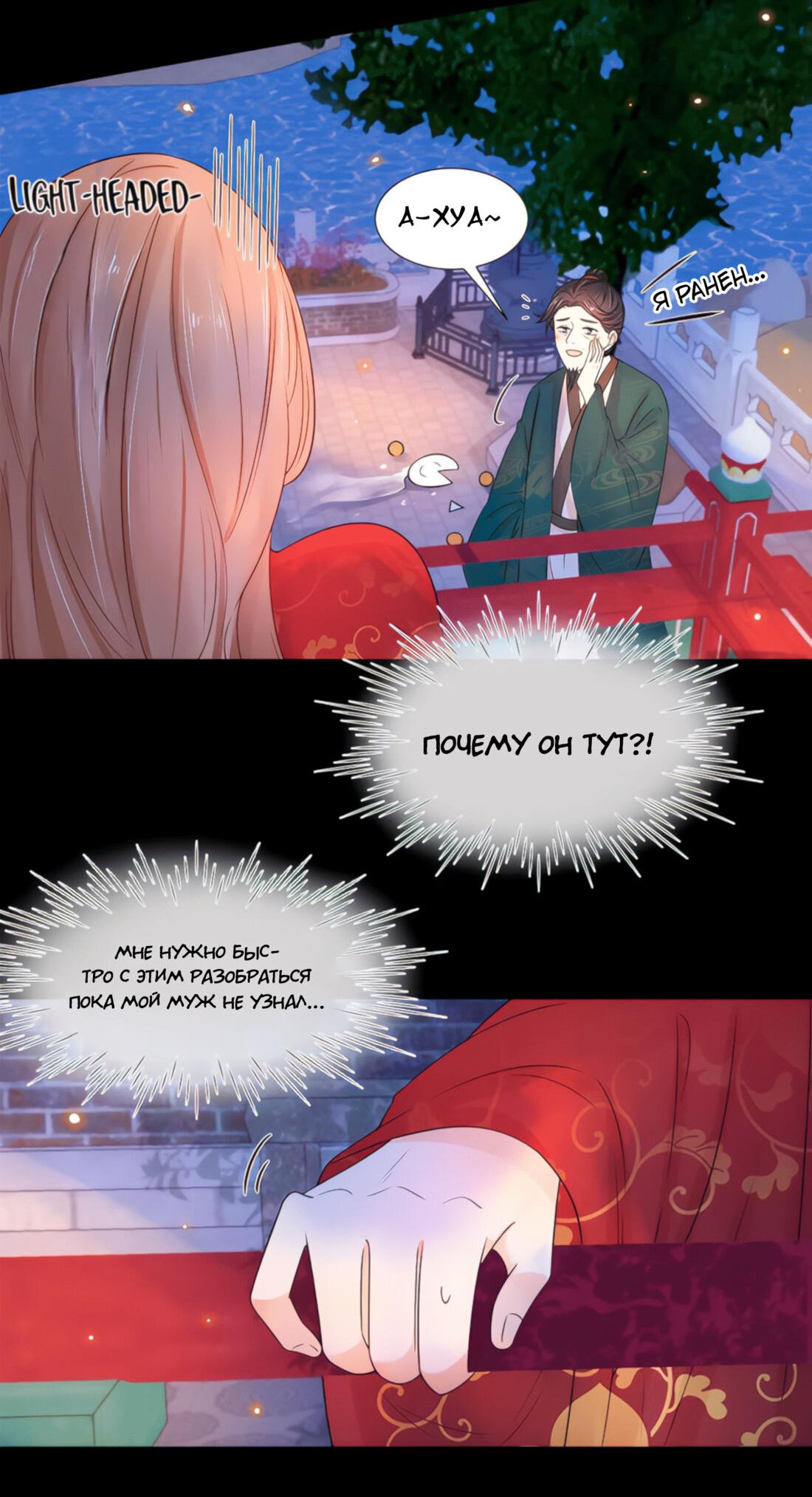 Манга Тёмного лорда так сложно соблазнить - Глава 13 Страница 16