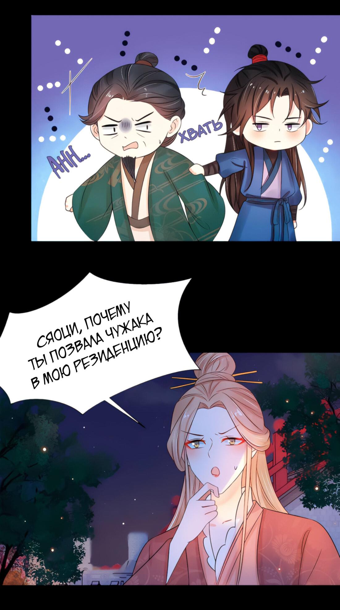 Манга Тёмного лорда так сложно соблазнить - Глава 13 Страница 26