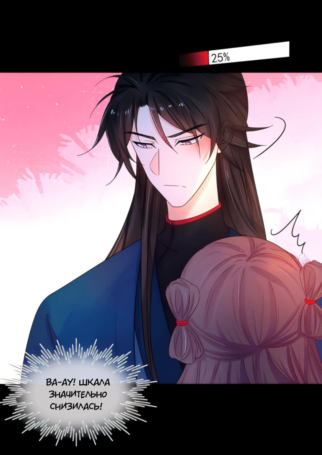 Манга Тёмного лорда так сложно соблазнить - Глава 13 Страница 8