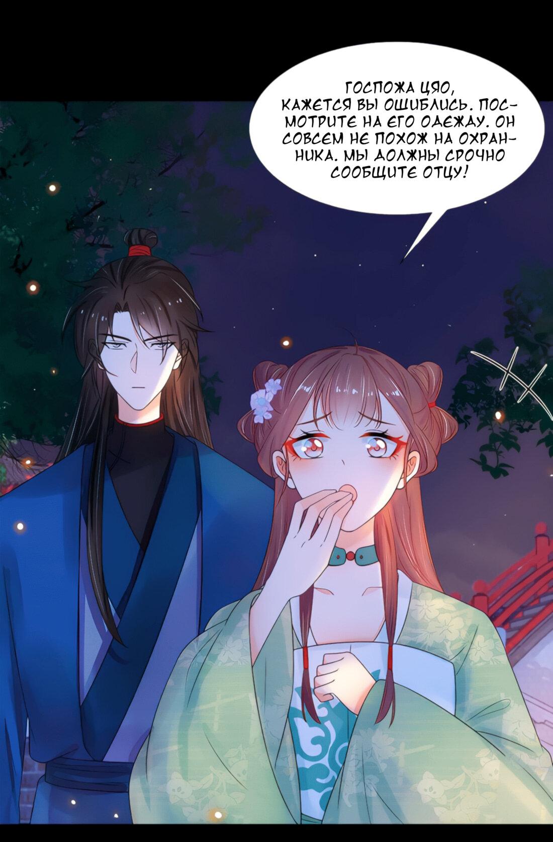 Манга Тёмного лорда так сложно соблазнить - Глава 13 Страница 19