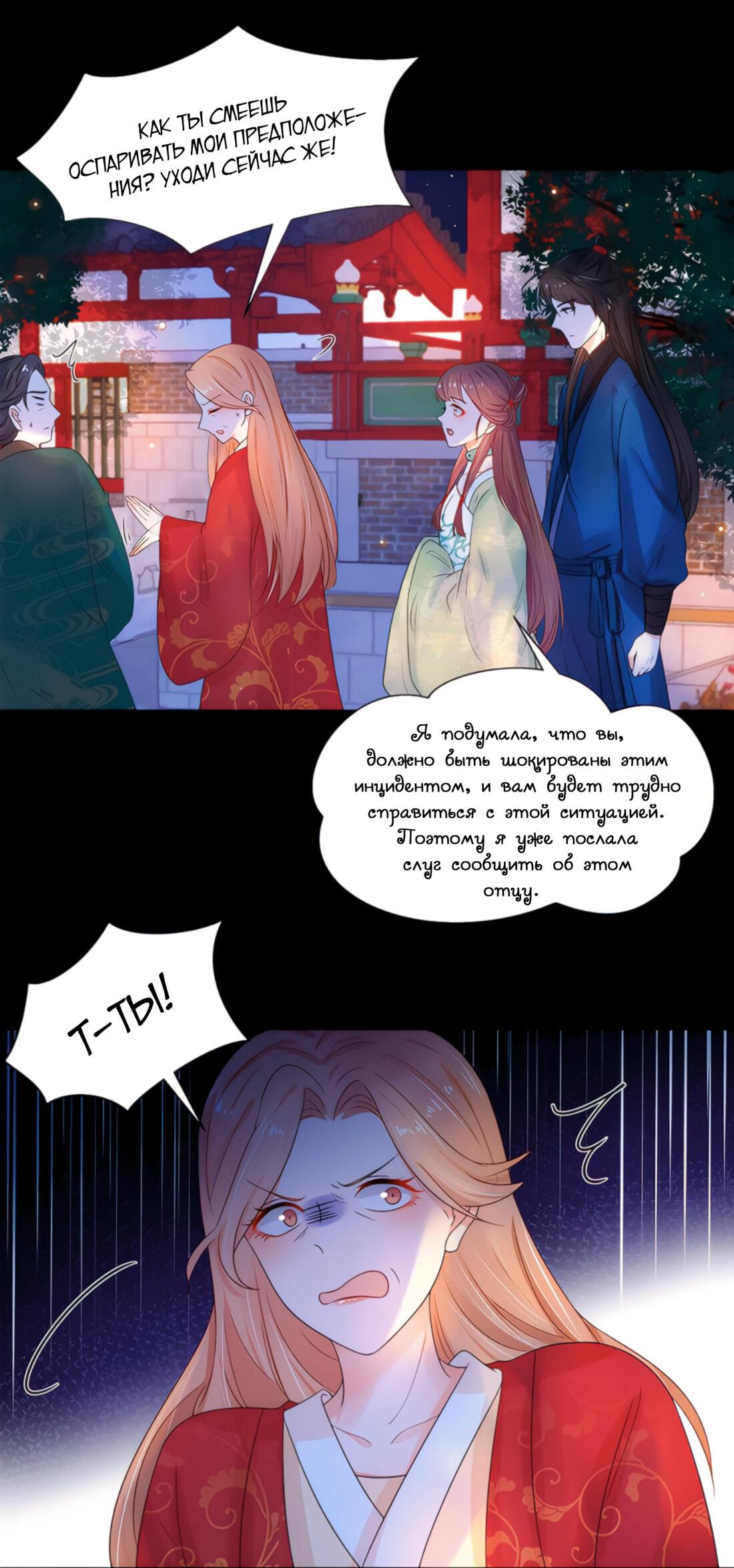 Манга Тёмного лорда так сложно соблазнить - Глава 13 Страница 20