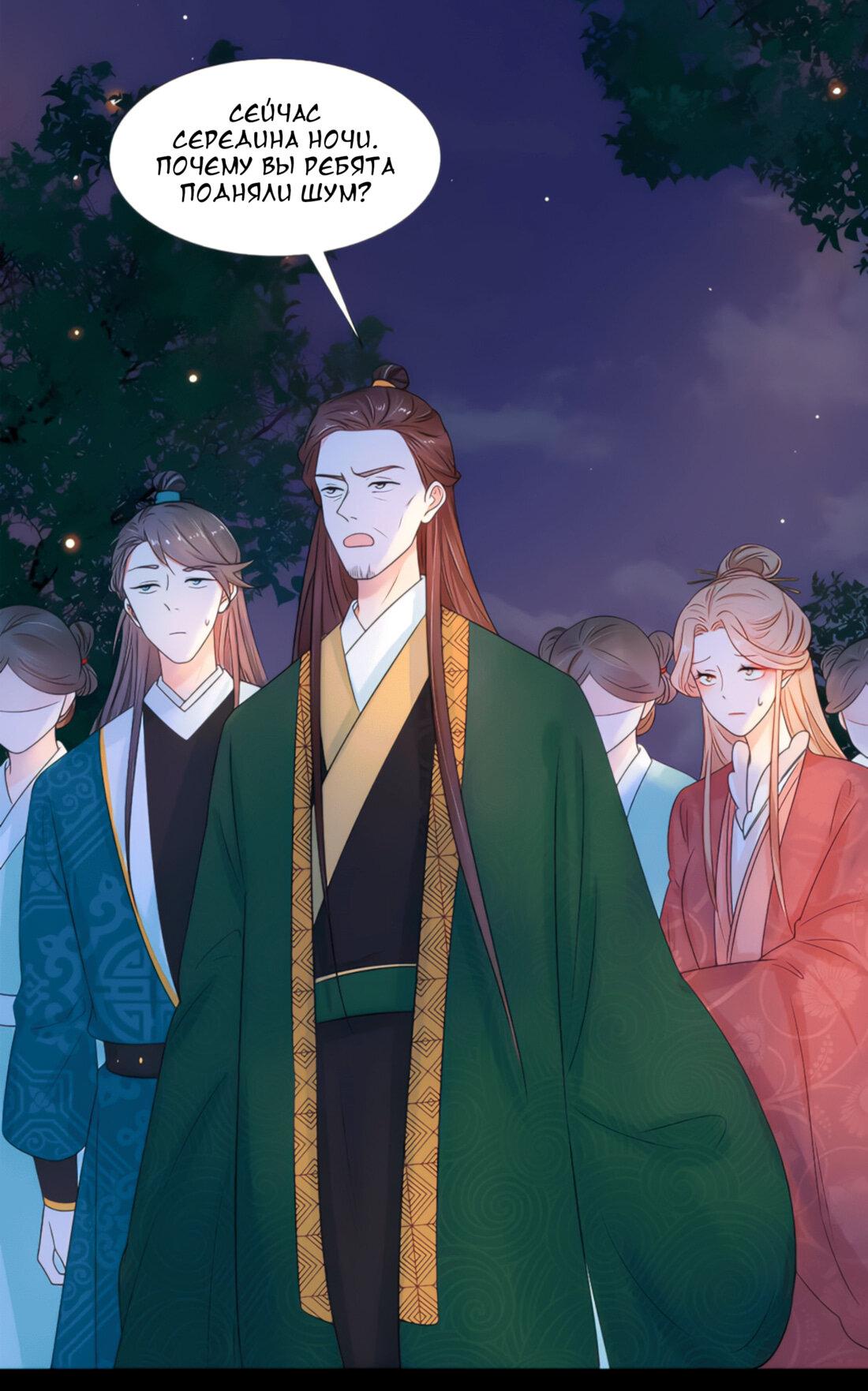 Манга Тёмного лорда так сложно соблазнить - Глава 13 Страница 24