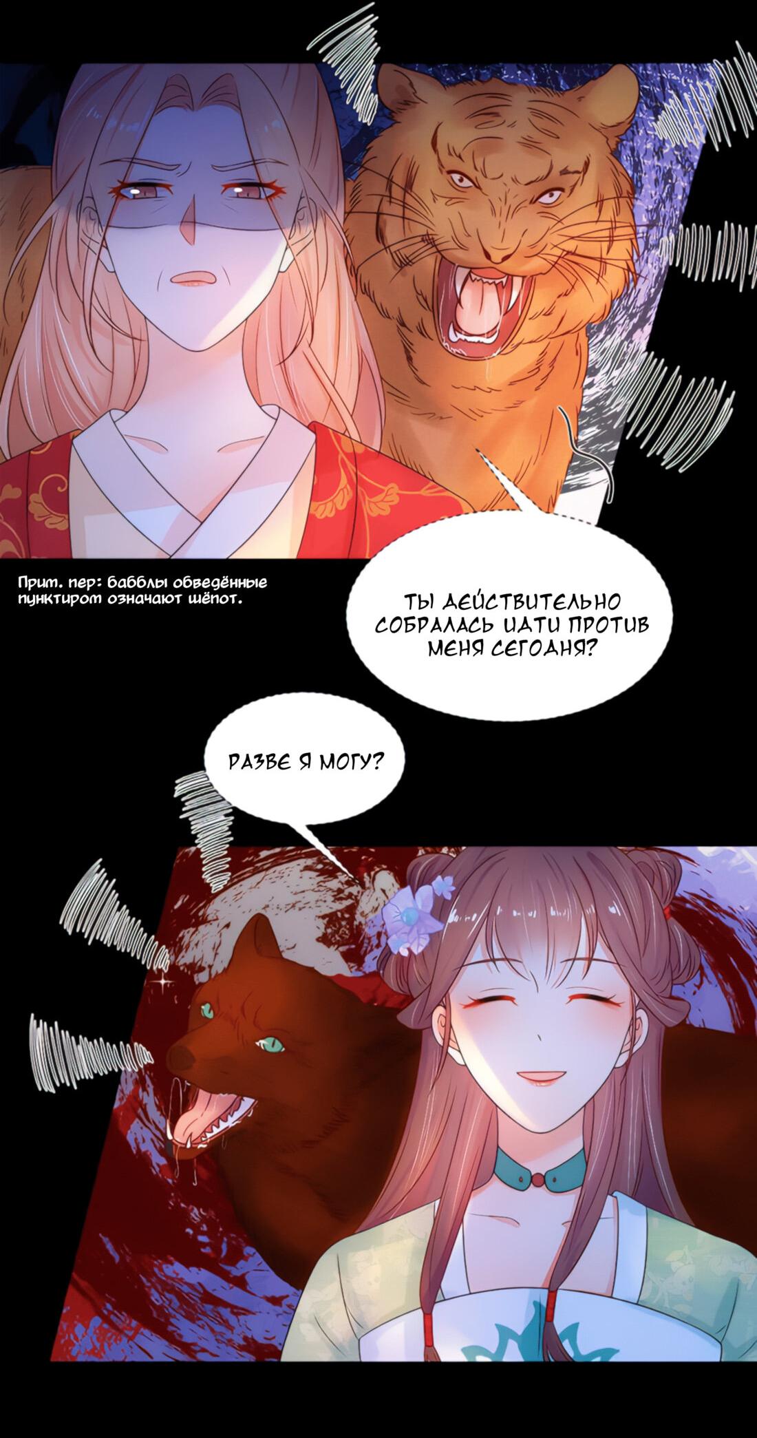 Манга Тёмного лорда так сложно соблазнить - Глава 13 Страница 22