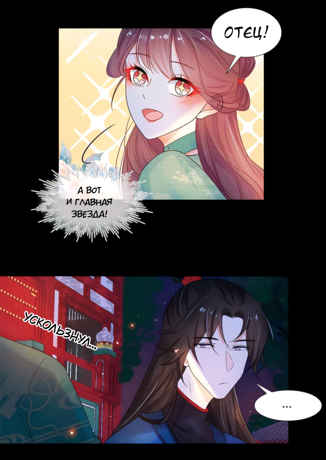 Манга Тёмного лорда так сложно соблазнить - Глава 13 Страница 25