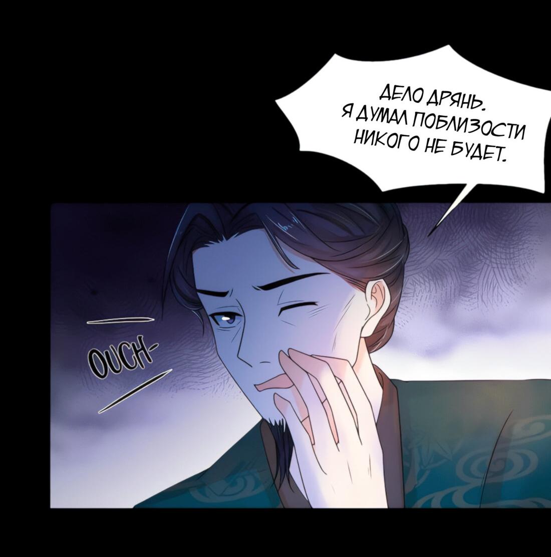 Манга Тёмного лорда так сложно соблазнить - Глава 13 Страница 14