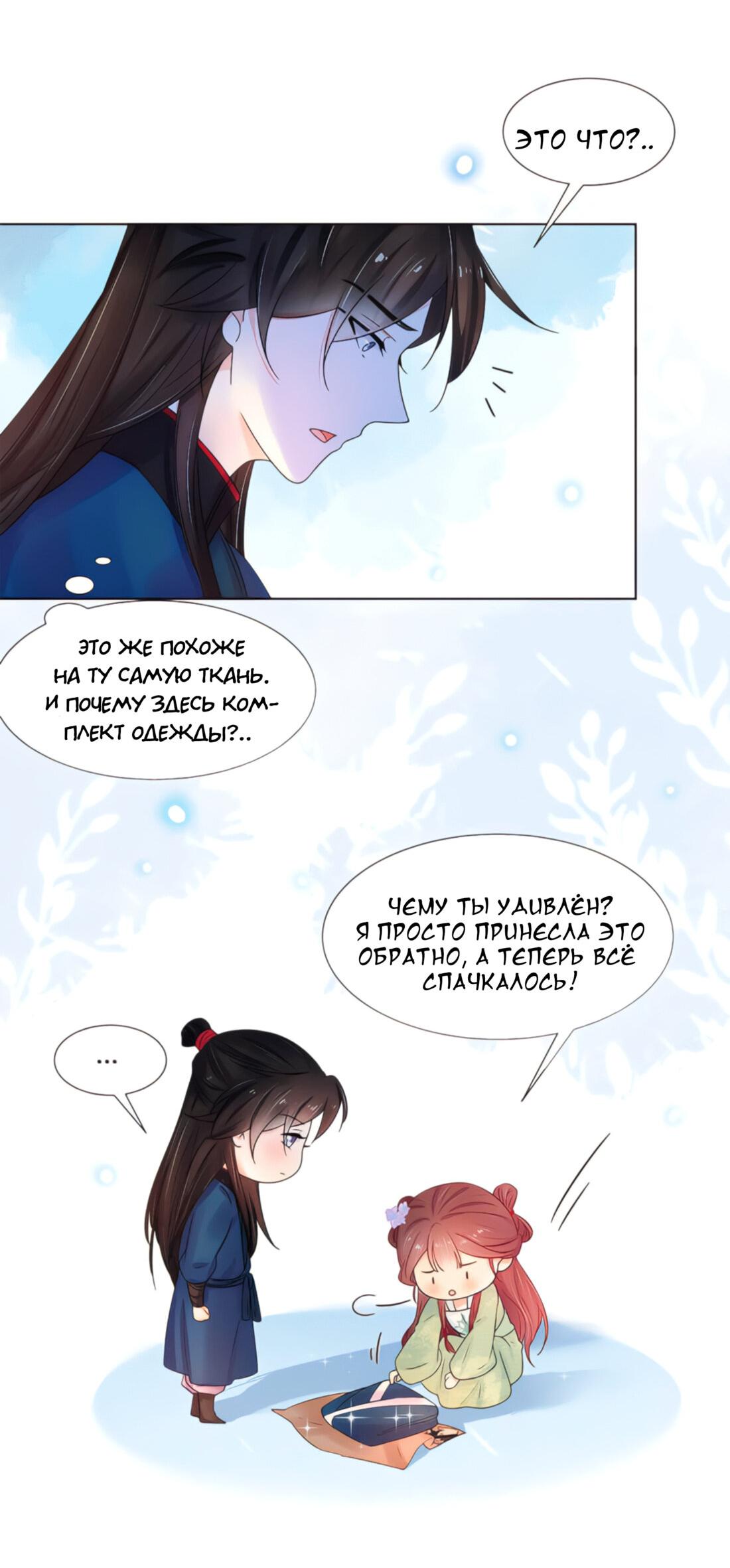 Манга Тёмного лорда так сложно соблазнить - Глава 13 Страница 3